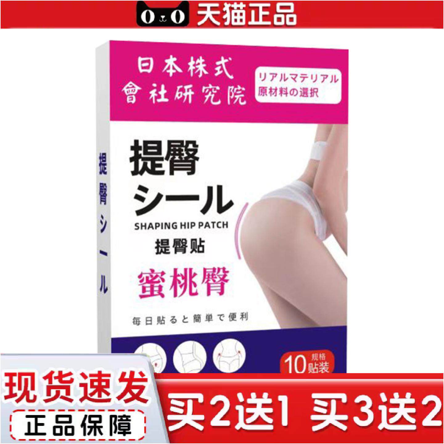 日本株式会社提臀贴艾草贴艾灸贴翘臀贴臀部护理贴保健