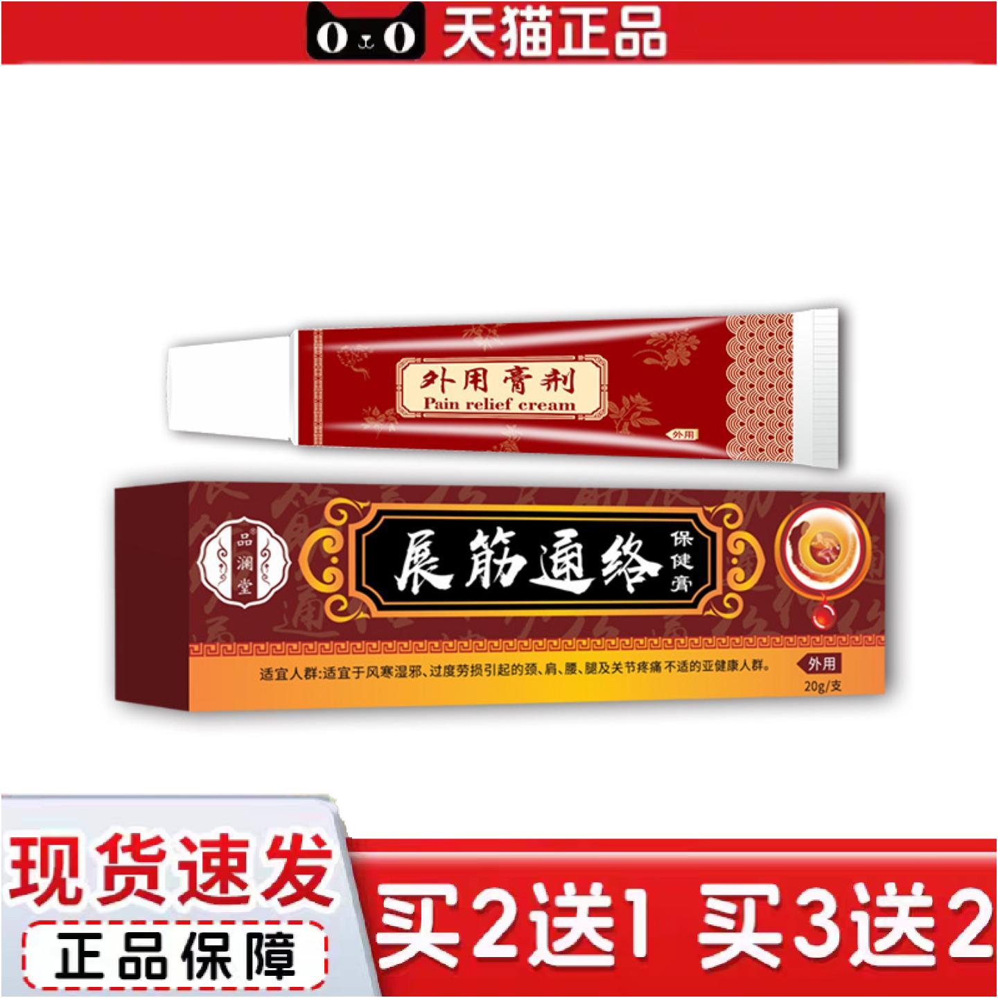 正品品澜堂展筋通络保健膏颈肩腰腿按摩膏腿部颈部腰部足部通用活