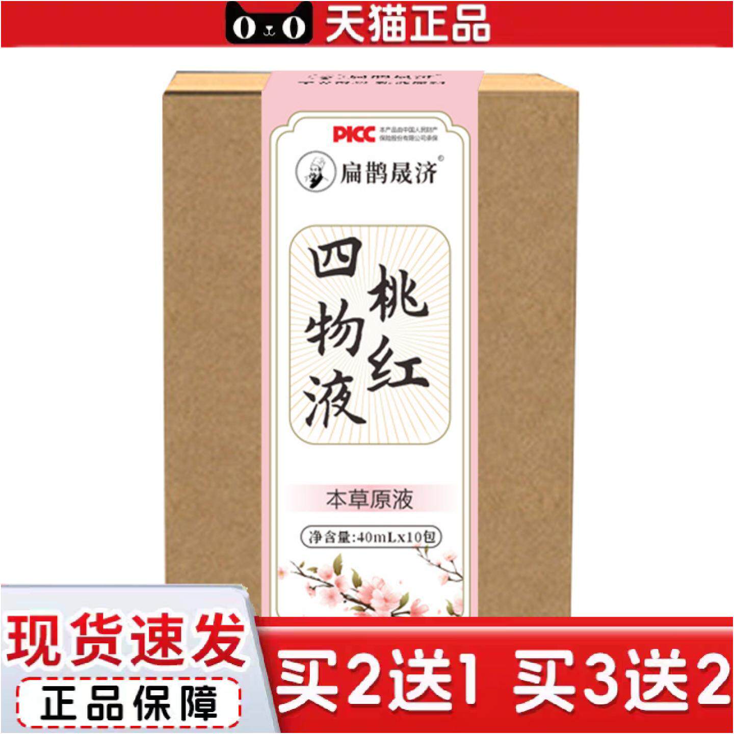 正品足浴包桃红四物桃仁红花当归川芎泡脚包足浴粉10包