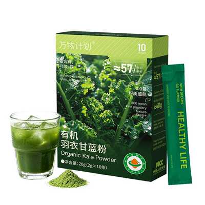 有机羽衣甘蓝粉高膳食纤维早餐餐奶昔蔬菜冲剂果蔬粉盒装