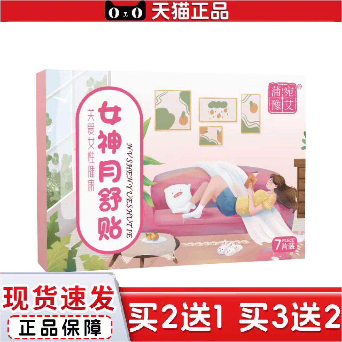 正品女神月舒贴肚脐贴宫舒暖腹温灸贴艾草生理贴姨妈贴经期痛贴
