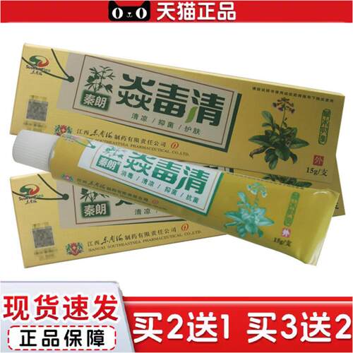 正品秦朗不适毒清草本乳膏不适毒清软膏