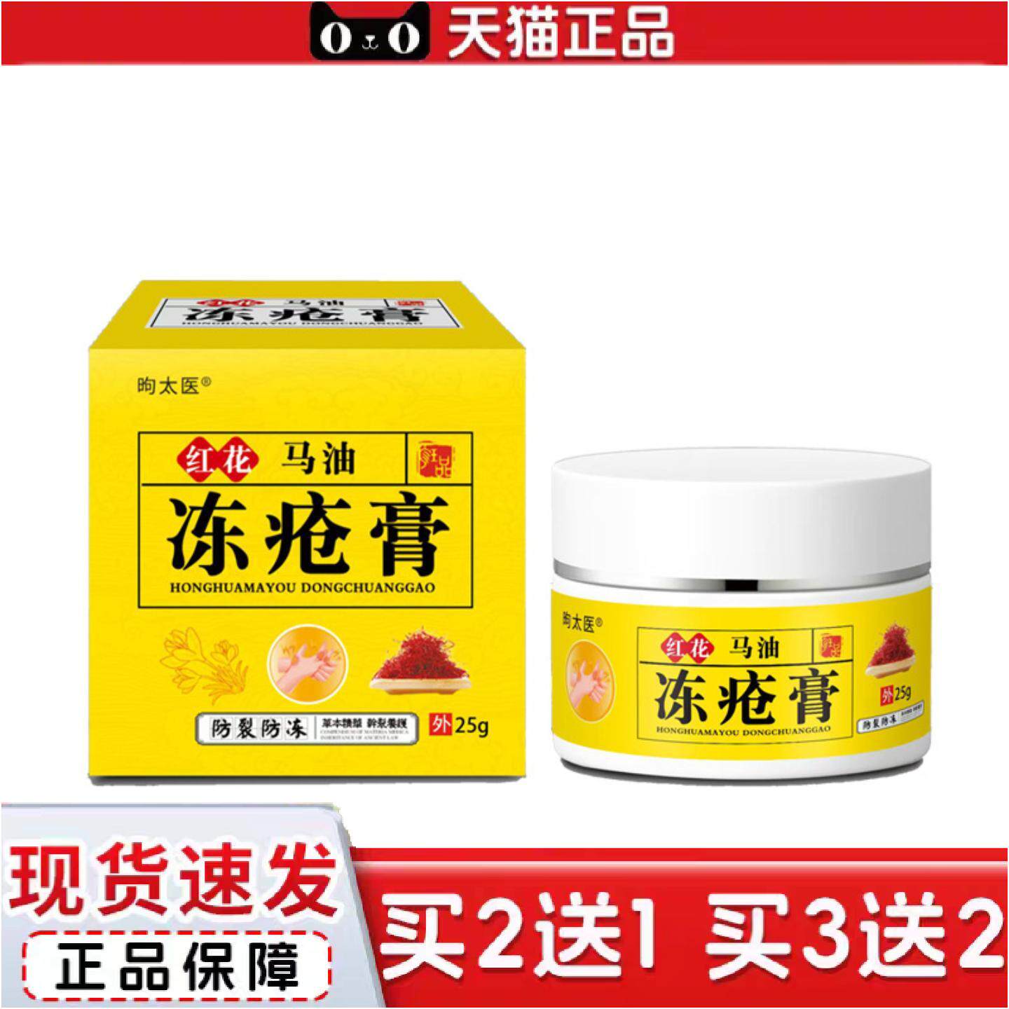 正品昫太医红花马油冻疮膏冻伤膏皮肤抑菌膏