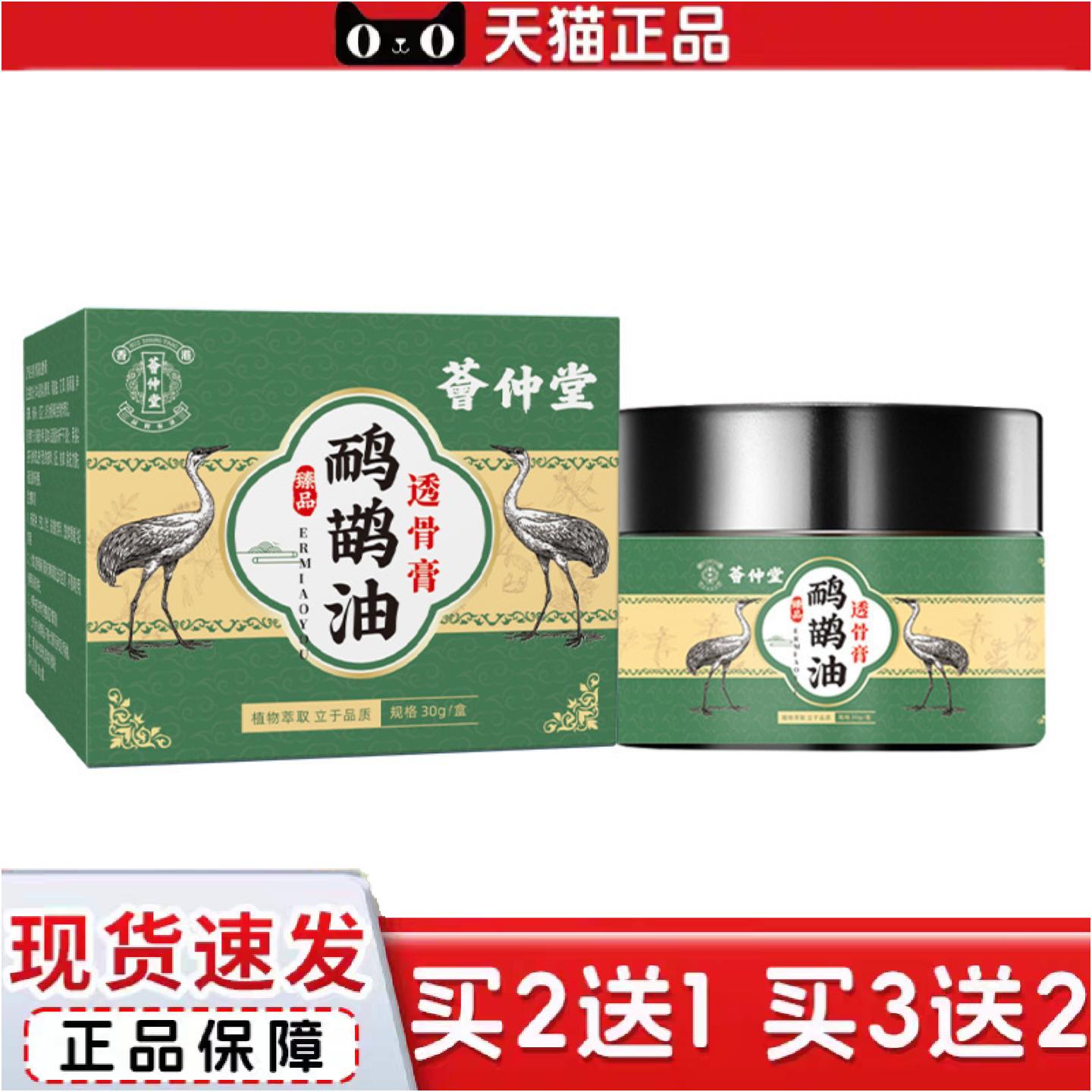 正品荟仲堂鸸鹋油透骨膏颈椎按摩膏中老年骨刺关节发热护颈理疗