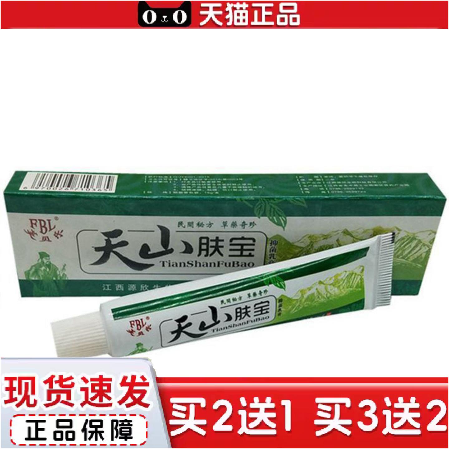正品当天芙贝乐天山肤宝草本乳膏皮肤外用软膏