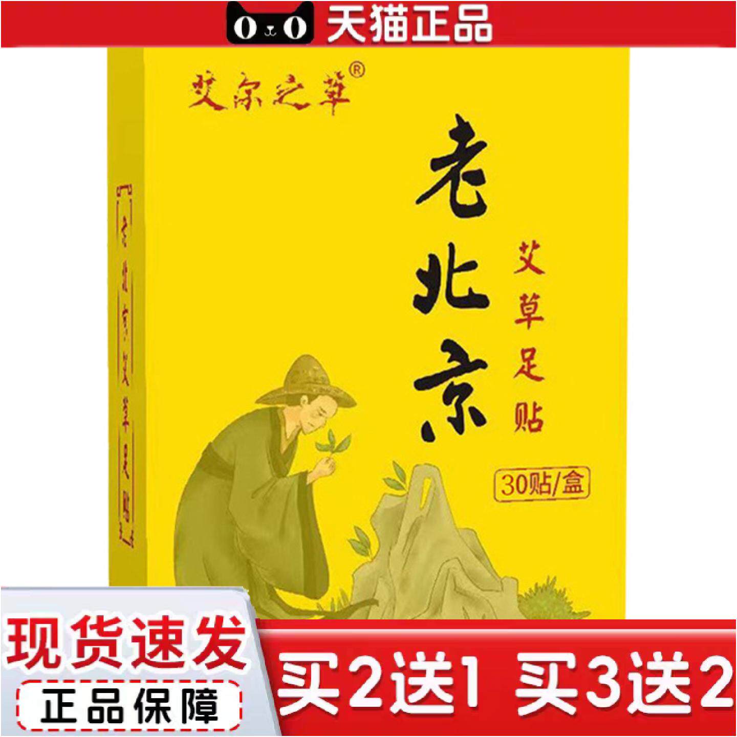 正品多热销足贴植物精华艾草粉足部艾灸贴足膜老北京艾草足贴30贴