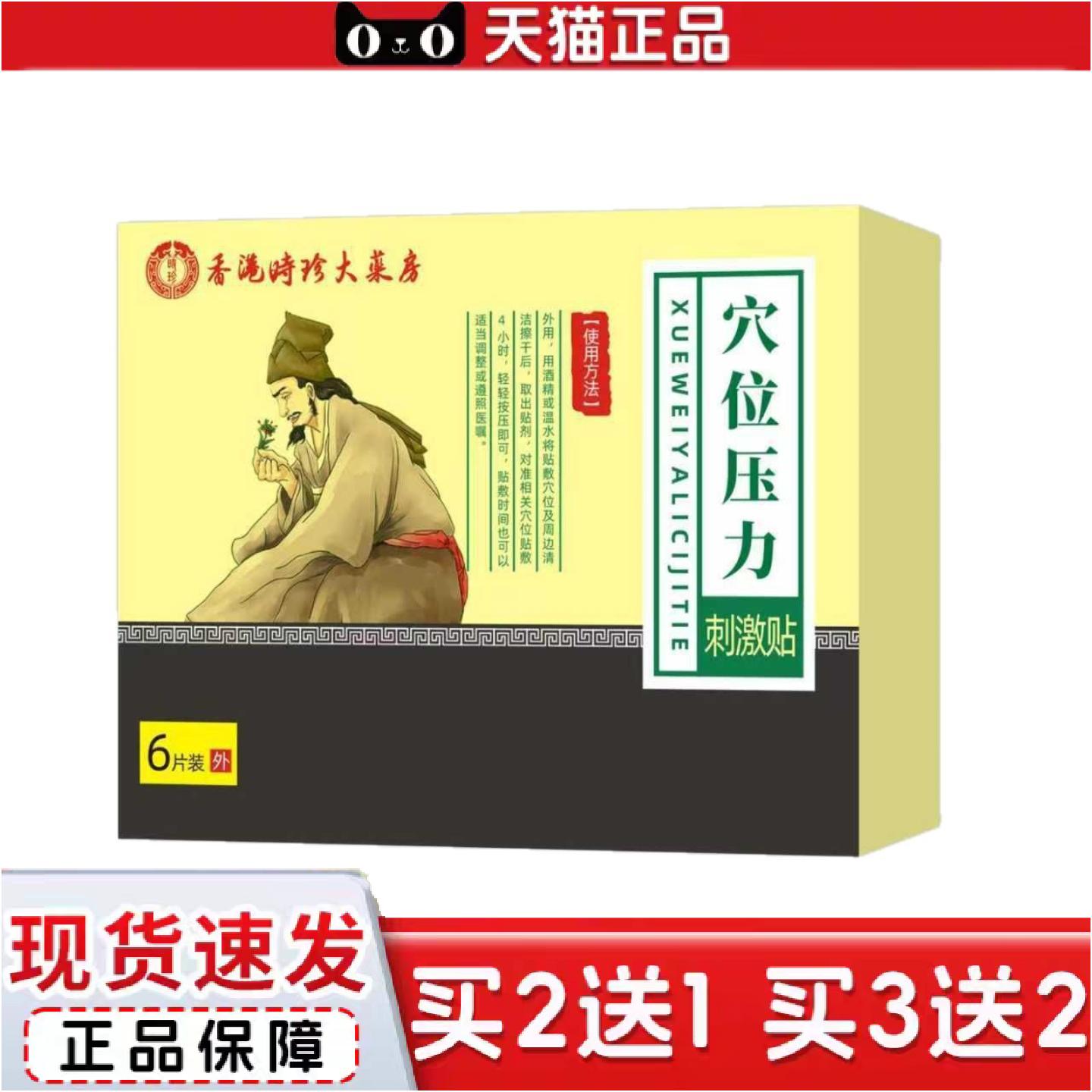 正品香港时珍大房穴位压力老膏直达痛点
