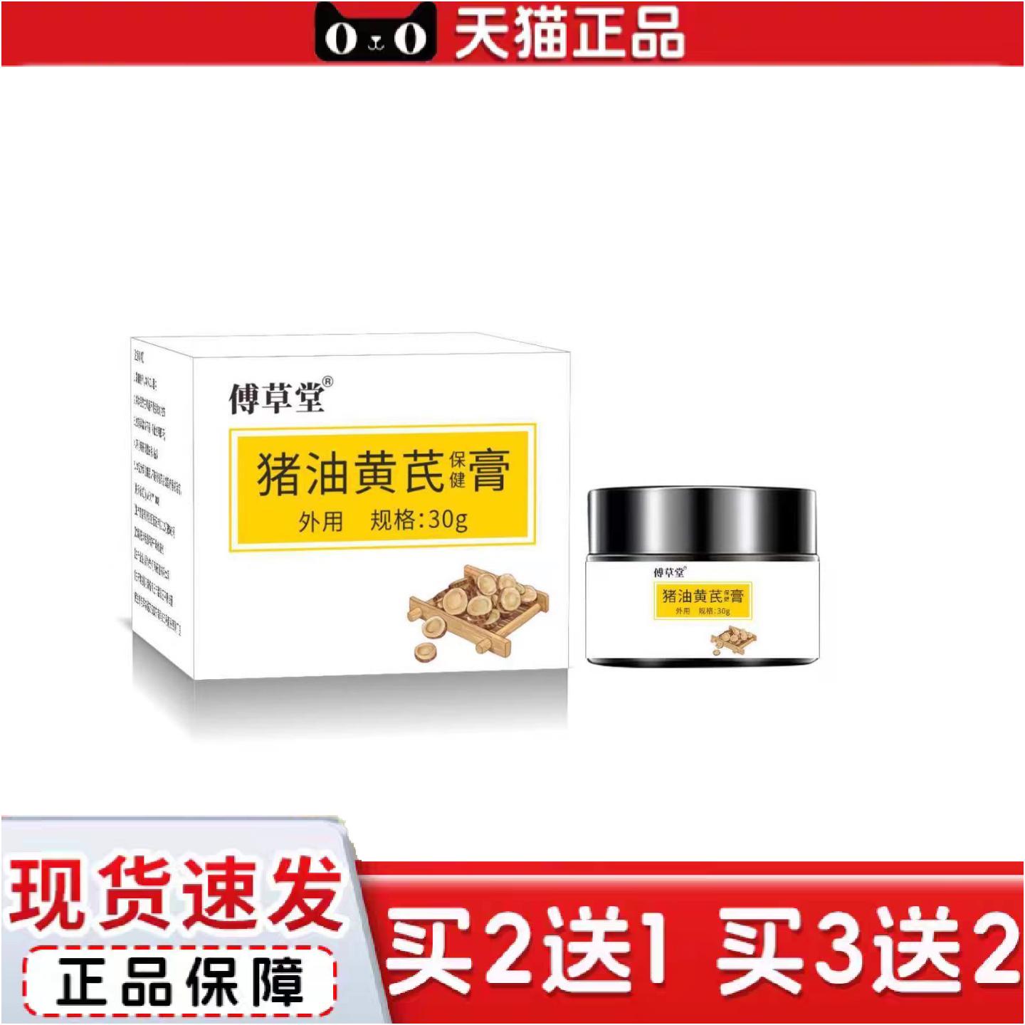 正品傅草堂猪油黄芪保健膏润肤霜冬季滋润护手保健膏