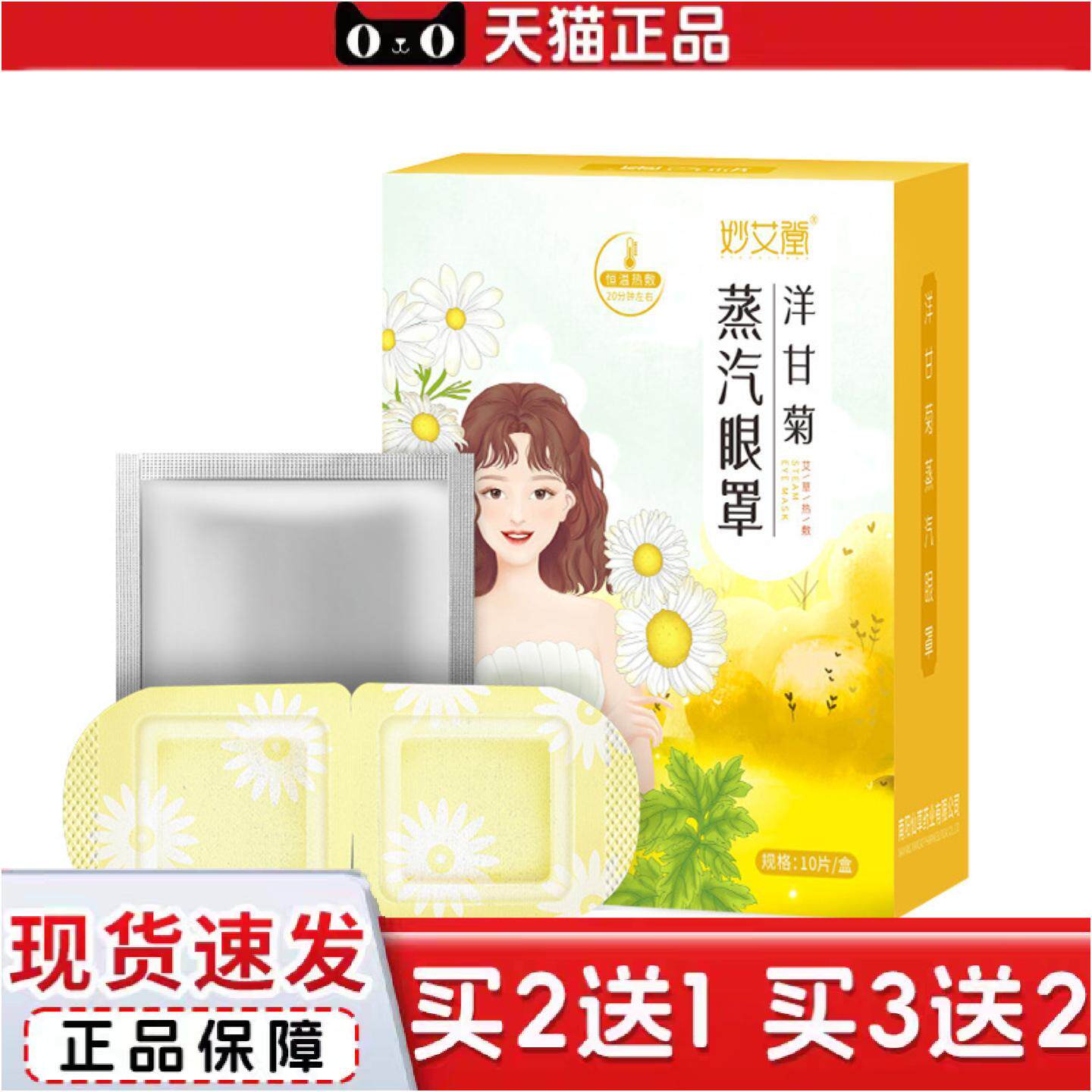 妙艾堂热敷蒸汽眼罩一次性遮光蒸气眼罩艾草发热护眼罩小批量