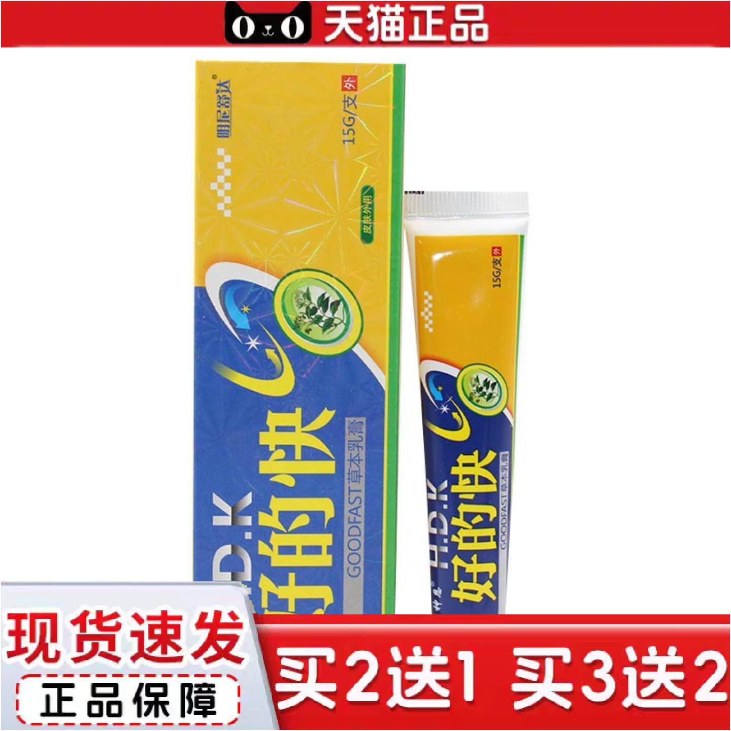 明尼舒达好的快草本乳膏神恩好得快皮肤外用抑菌软膏