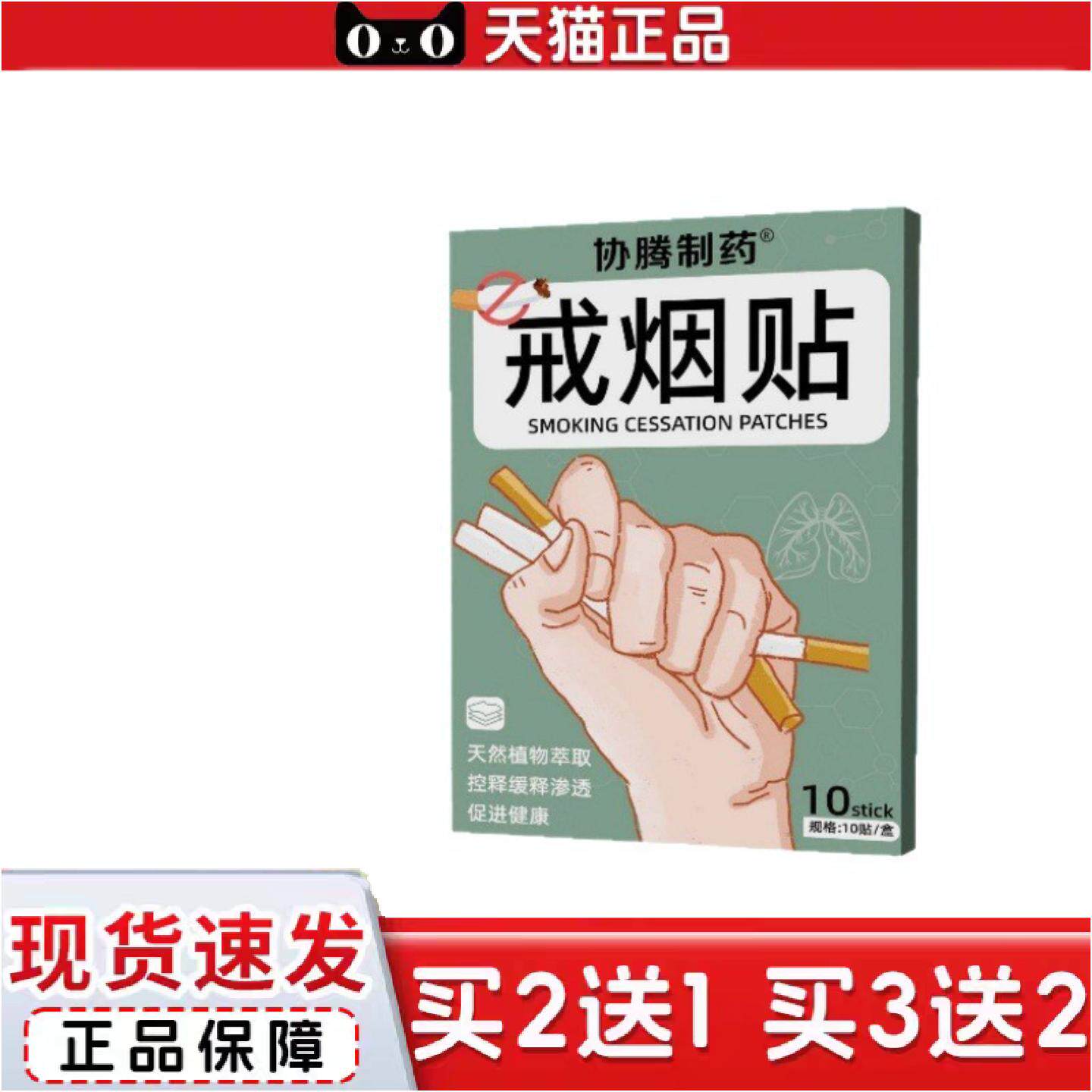 正品协腾制戒烟贴清肺吸烟克星无戒断反应零刺激