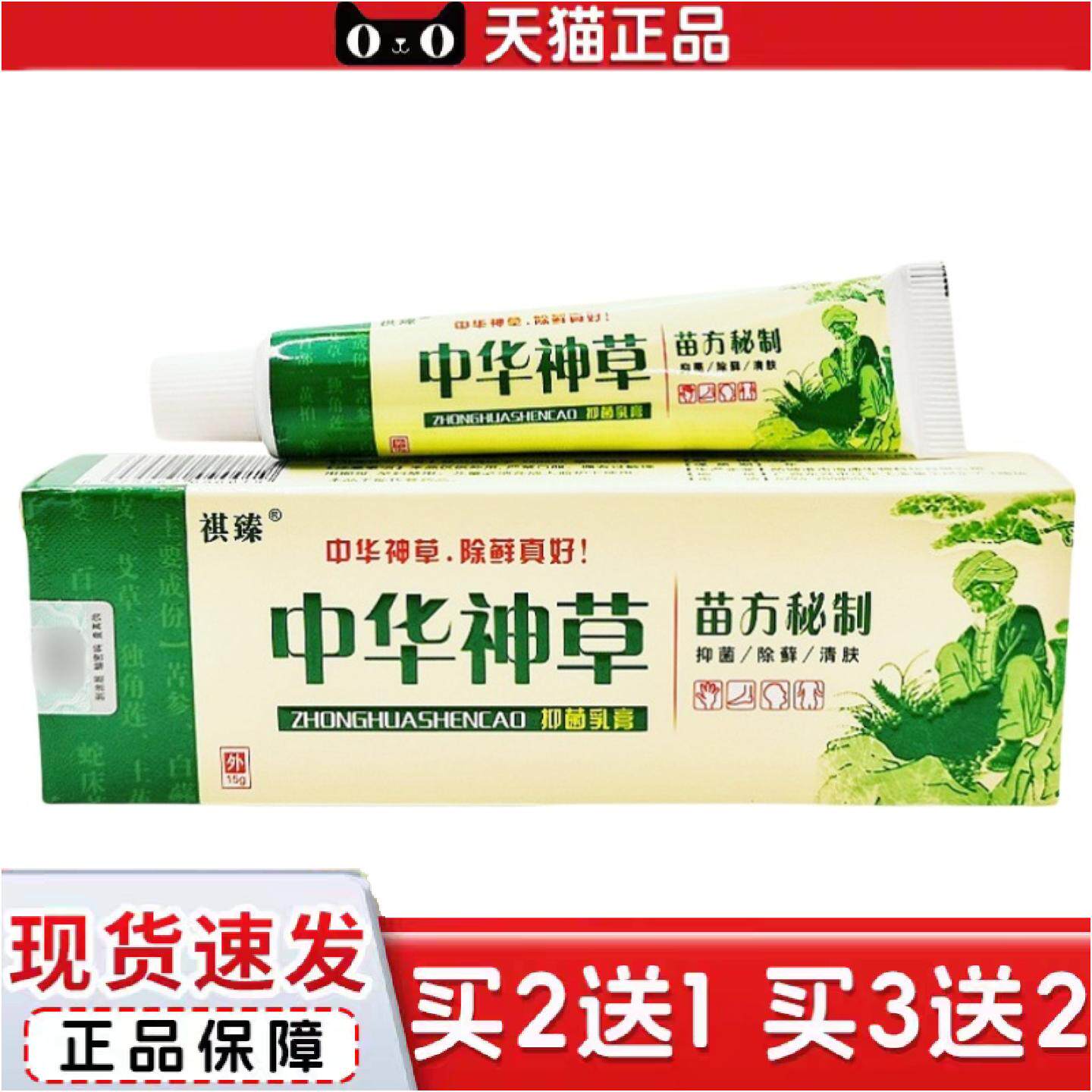 正品祺臻中华神草草本乳膏软膏中华神草乳膏皮肤外用软膏