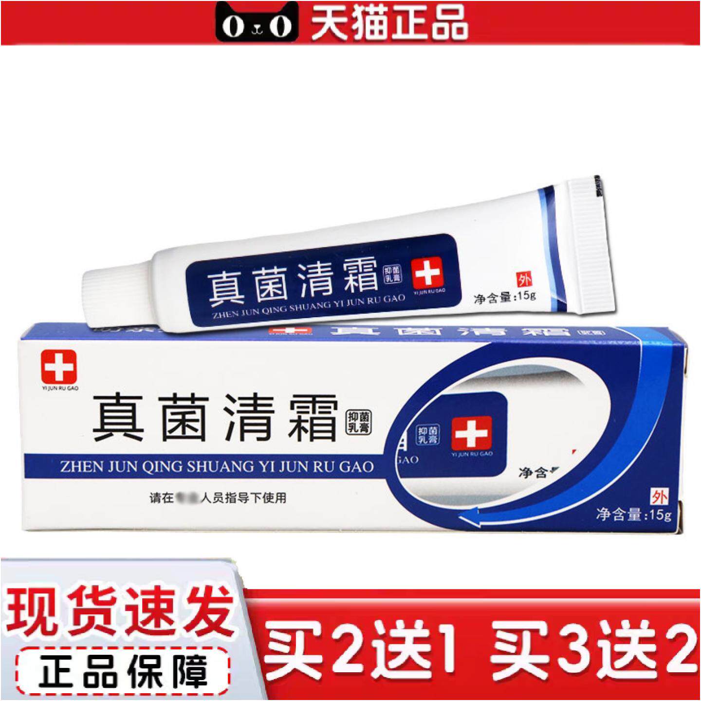 正品盼亲安真菌清霜乳膏软膏皮肤外用草本乳膏护肤霜