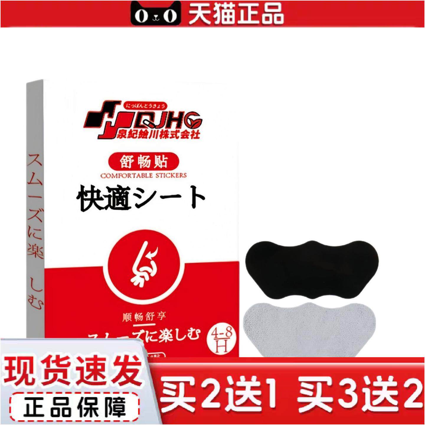 正品不适鼻贴鼻通贴舒畅贴通气鼻贴鼻康贴鼻舒宁苍耳子