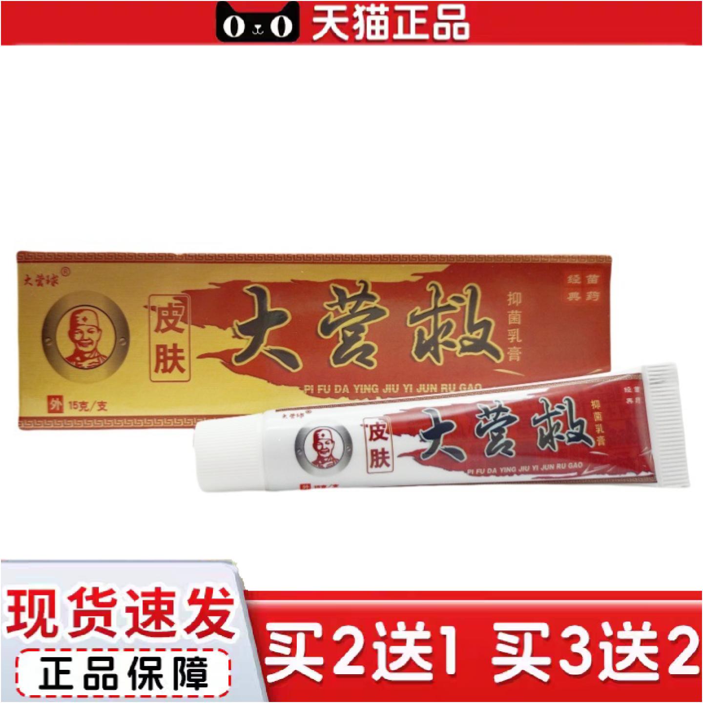 正品大营球皮肤大营救乳膏皮肤外用软膏大营救软膏