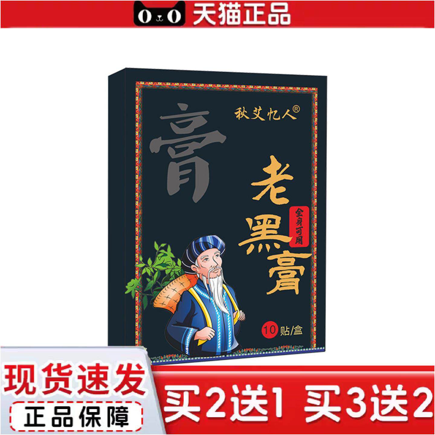 正品非苗鲜之王老黑膏腰腿关节贴颈椎腰椎艾灸贴草本膝盖黑膏贴