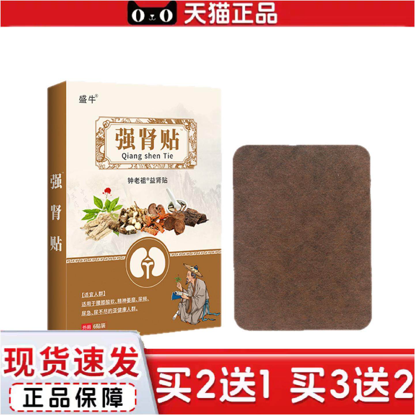正品膏贴强肾贴中老年人肩颈腰腿膏贴膏批