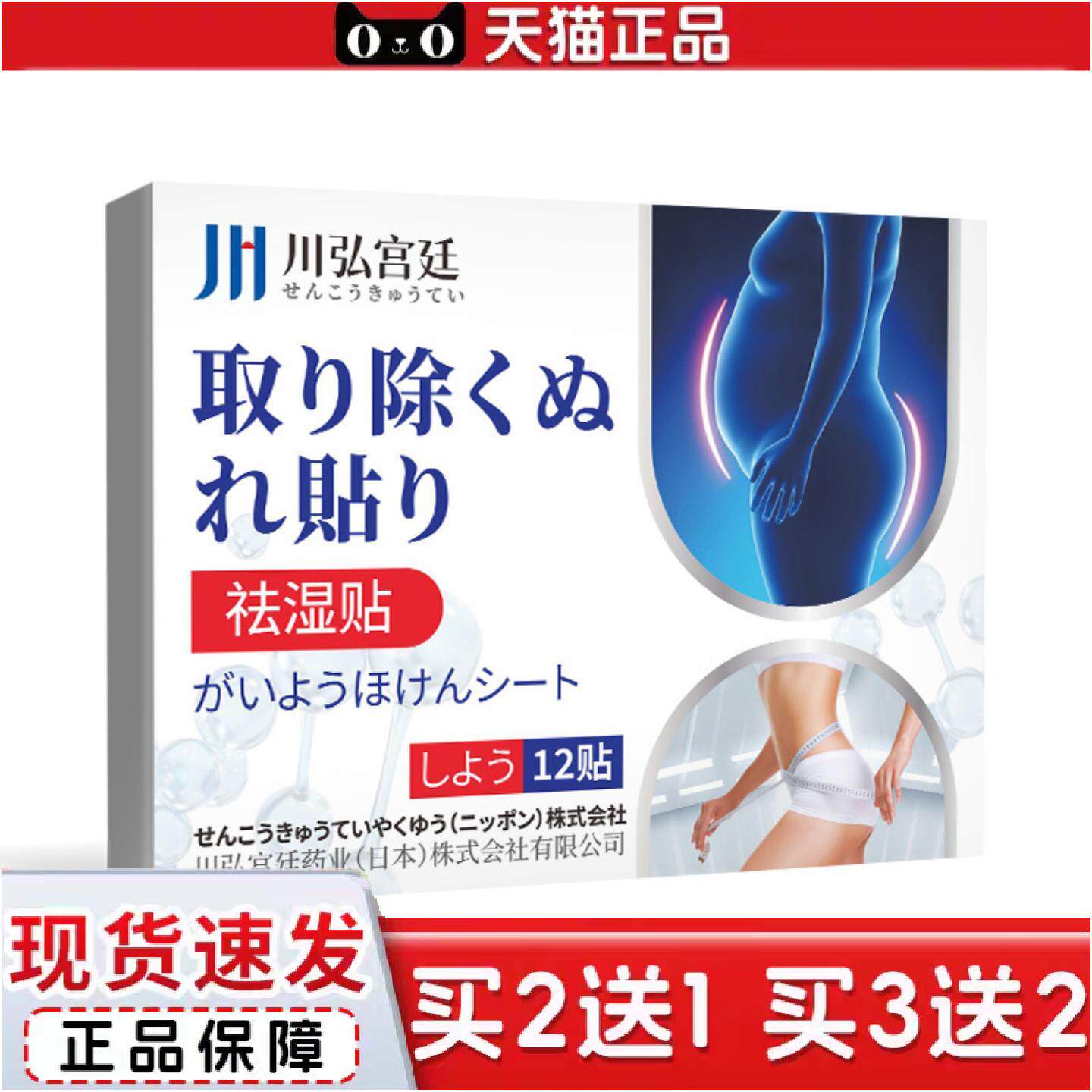 正品川弘宫廷湿穴位肚脐贴专用湿毒排体内湿寒调肚子正品