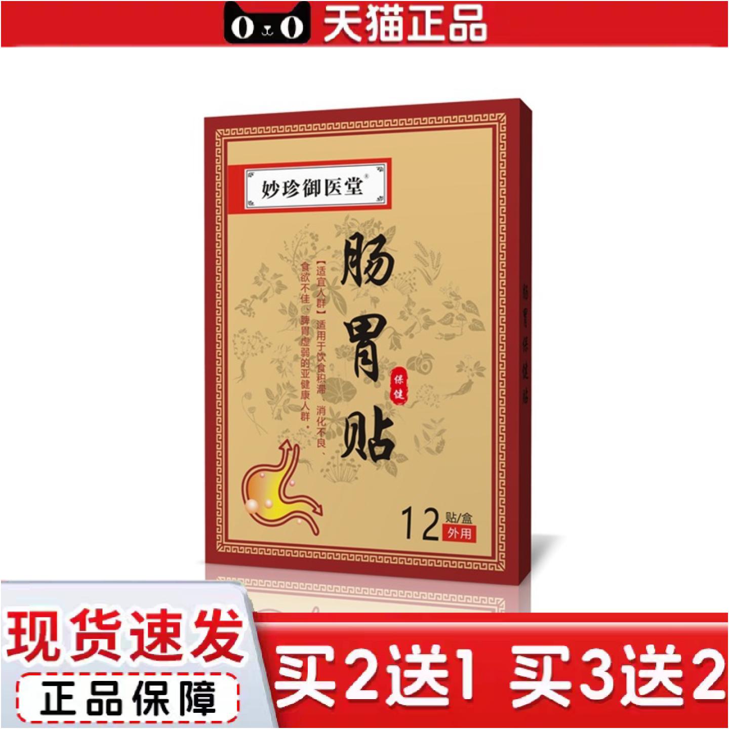 正品肠胃贴胃胀不消化脾胃虚胃寒胃酸胃胀打嗝屁多肚脐贴