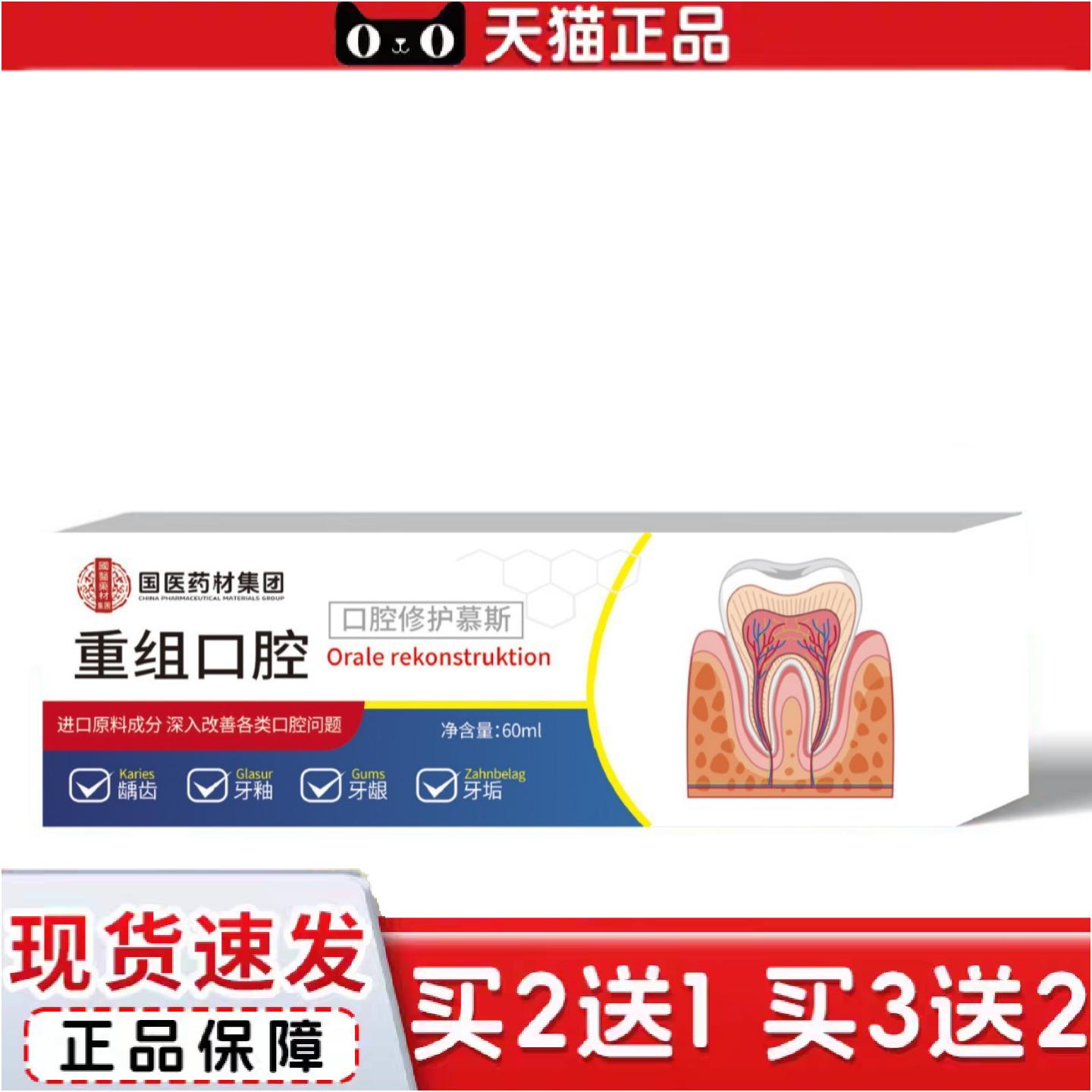 正品国材漱口水杀菌口臭牙结石牙周不适溶解器牙渍牙垢牙黄