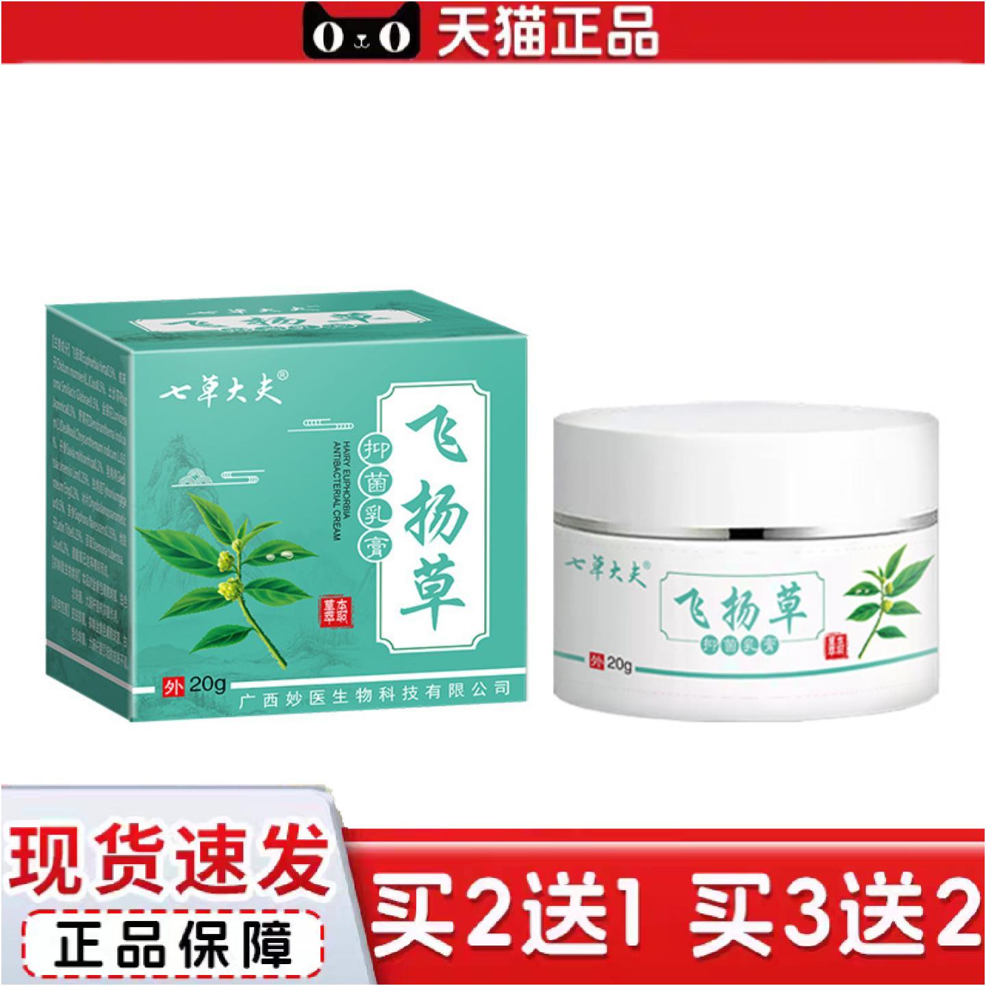 正品草本痒不适膏飞扬草全身皮肤痒身上皮肤外用干燥润肤痒不适膏