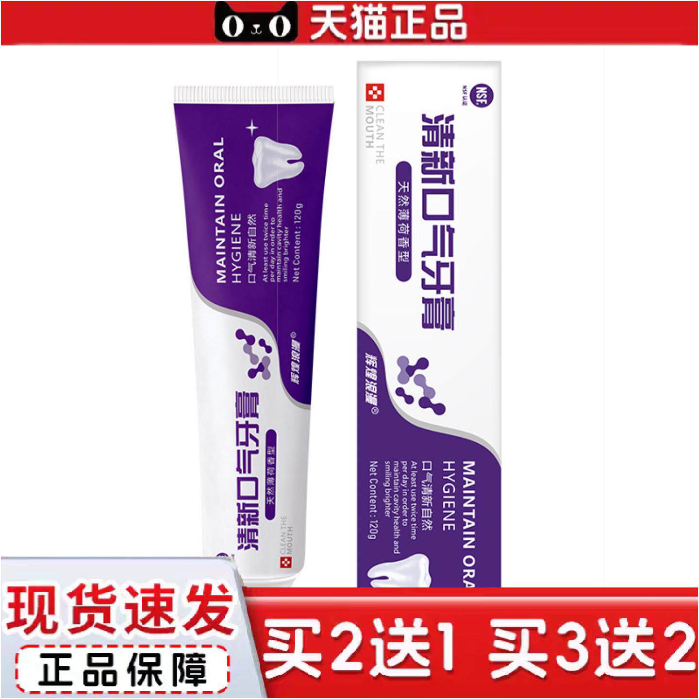 辉煌浪漫清新口气牙膏护龈固齿亮白黄渍护齿牙膏正品