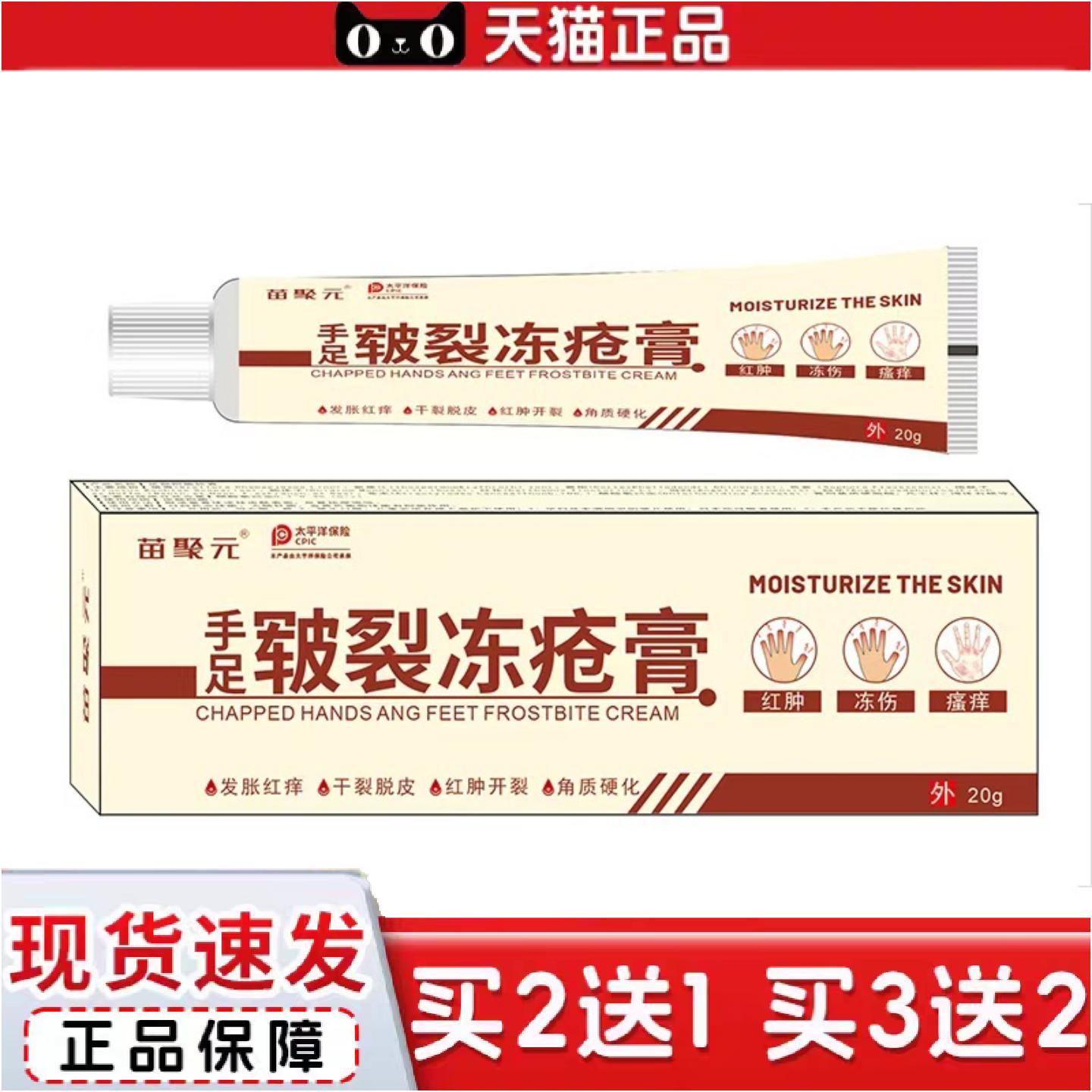 正品苗聚元冻疮膏手足干裂膏护手霜皲裂膏冻疮膏裂可宁脚裂