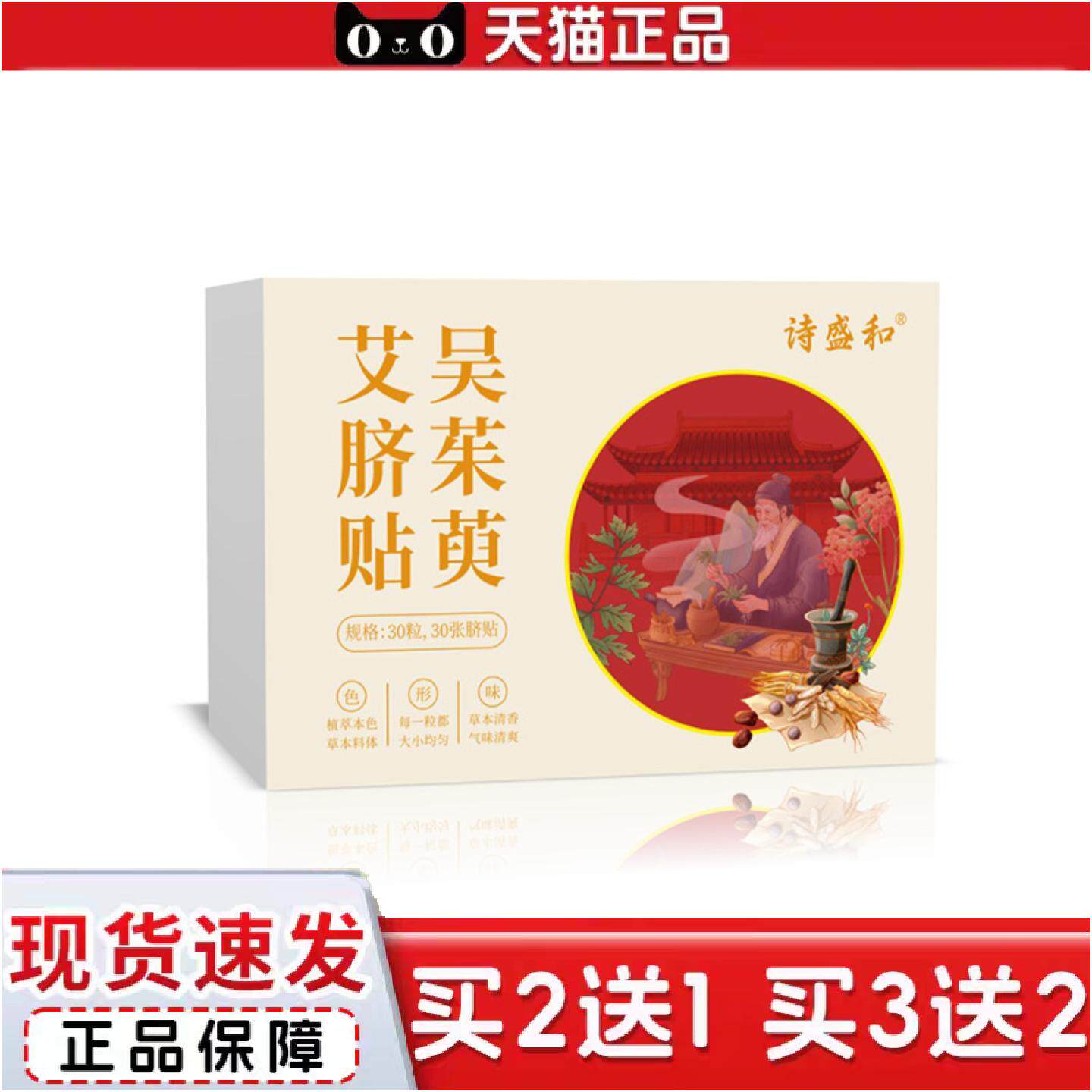 正品吴茱萸艾脐贴腹部艾灸贴温灸穴位贴艾绒艾草花椒荷叶肚脐丸贴