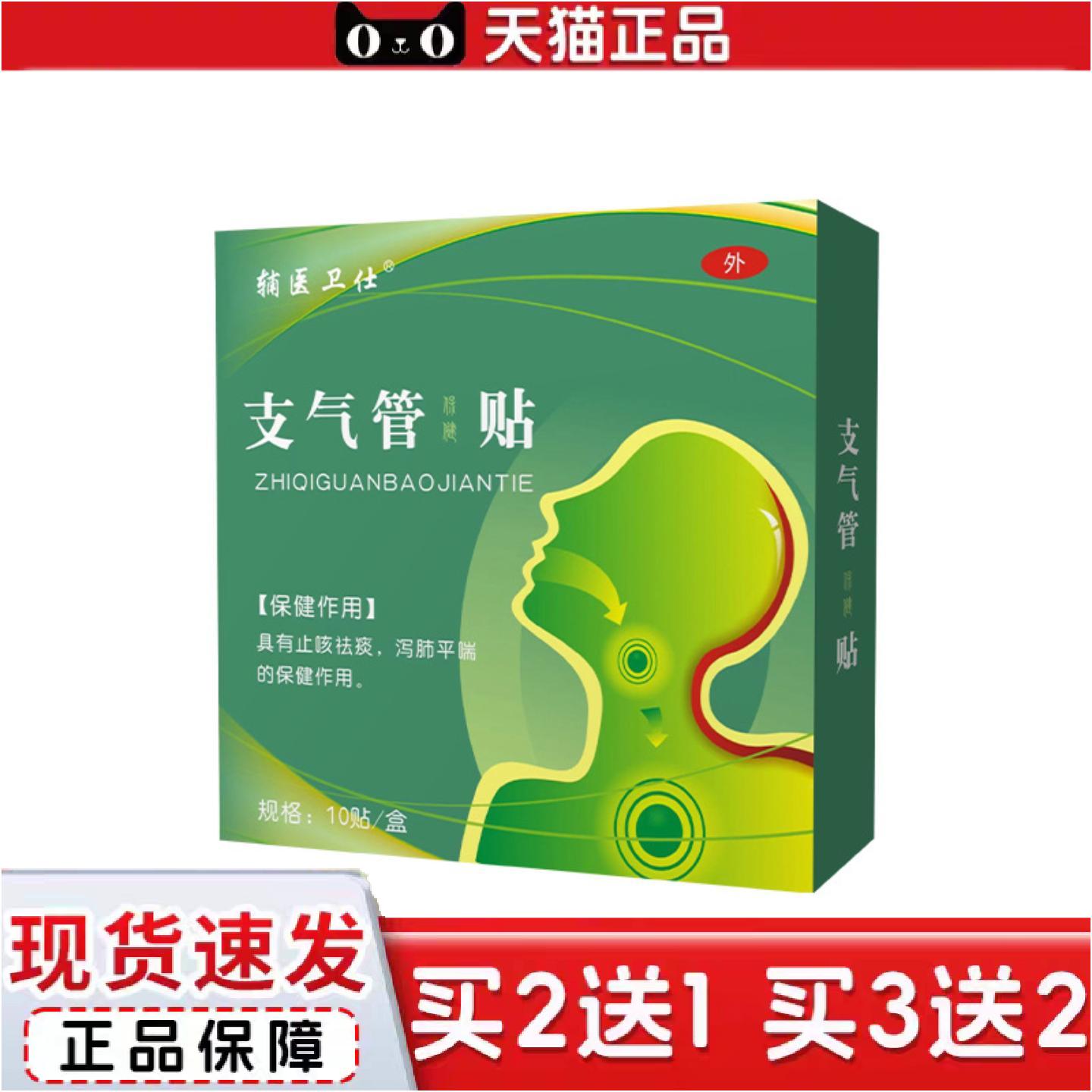 正品辅医卫仕支气管贴咳嗽咳痰喉咙嗓子痒保健贴发热