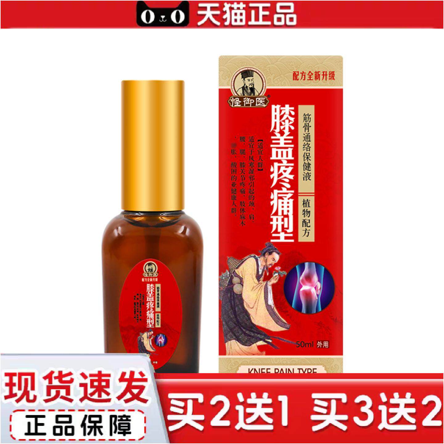 正品膝盖痛型筋骨活络保健液颈椎喷剂膝盖痛膏不适颈肩腰腿关宁喷