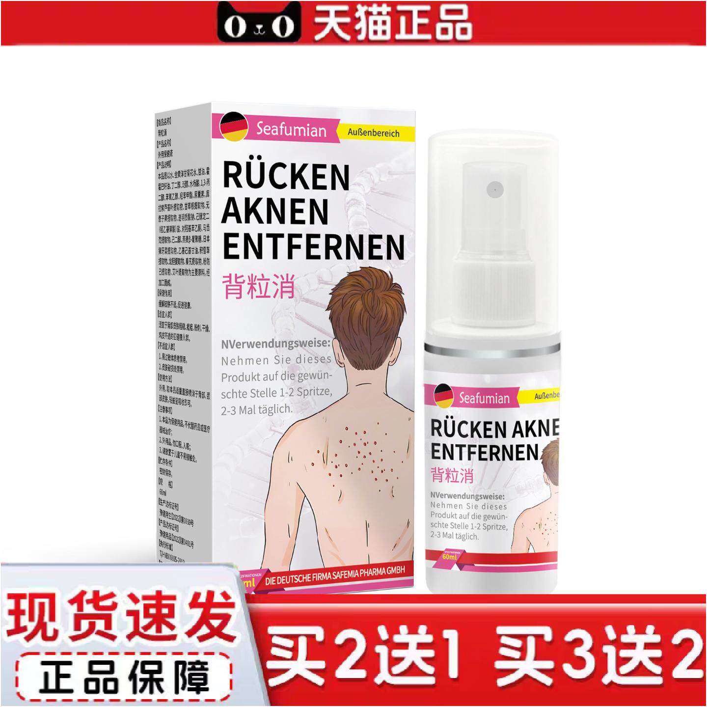 Seafumian背粒消喷雾温和滋养清洁肌肤呵护舒适纹身护理喷雾60ml