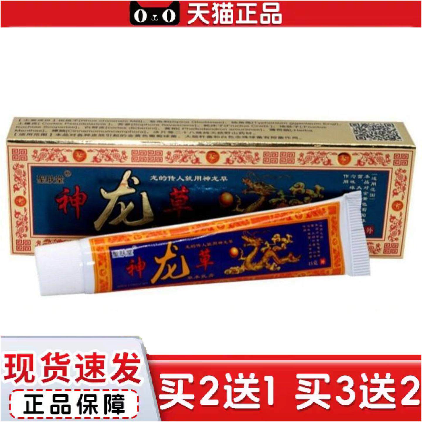 正品圣肤堂神龙草草本外用痒不适乳膏软膏