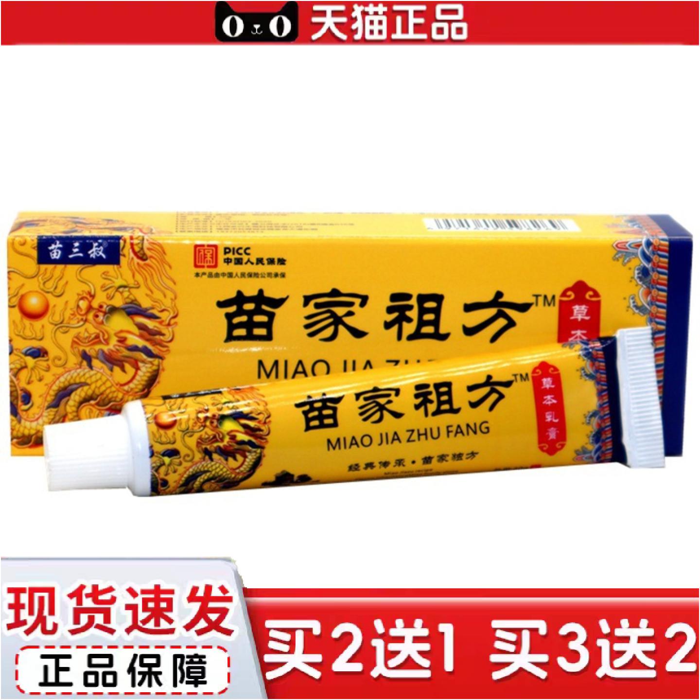 正品苗家祖方百草真菌王草本乳膏苗三叔苗家祖方膏皮肤外用膏