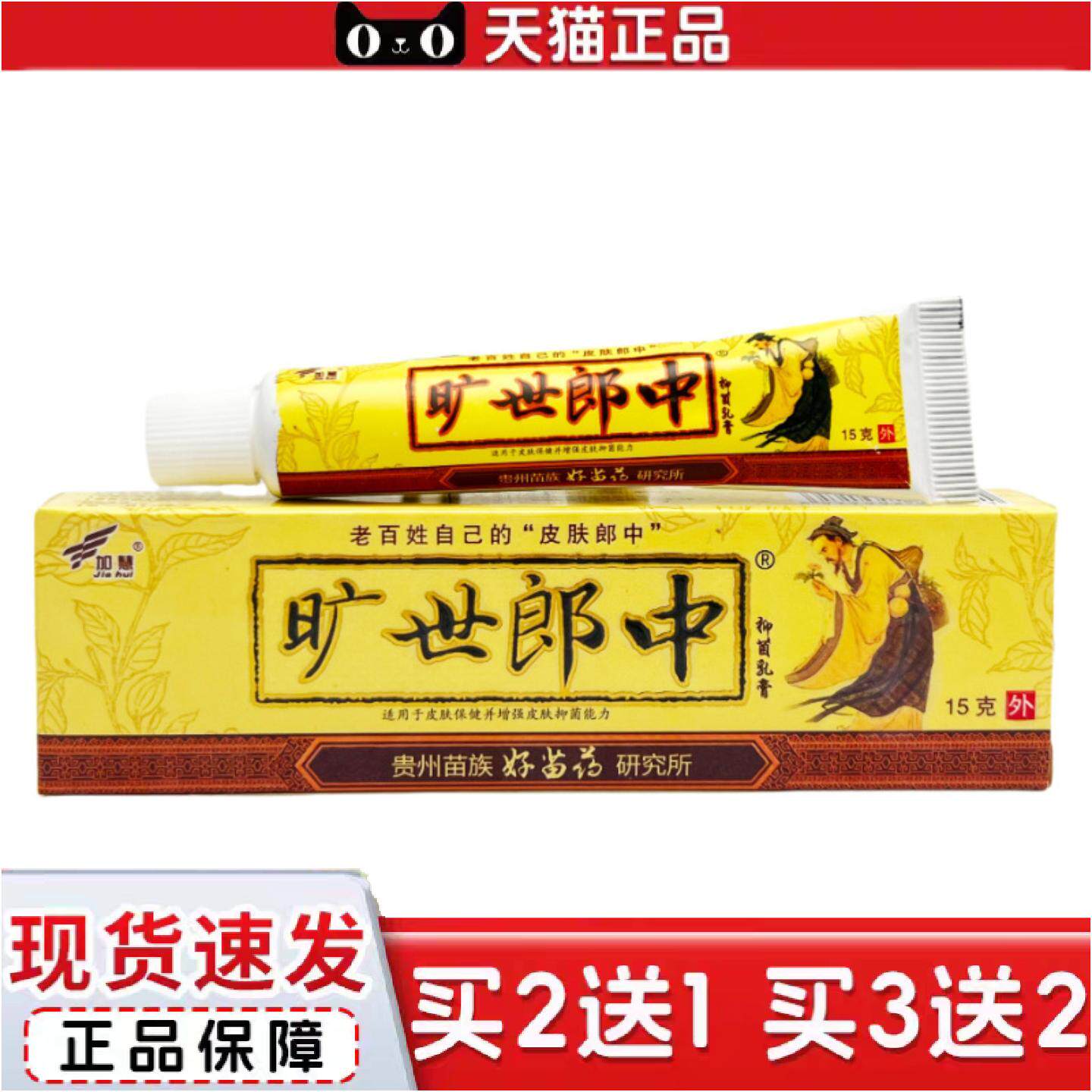 正品加慧旷世郎中抑菌乳膏15g0788