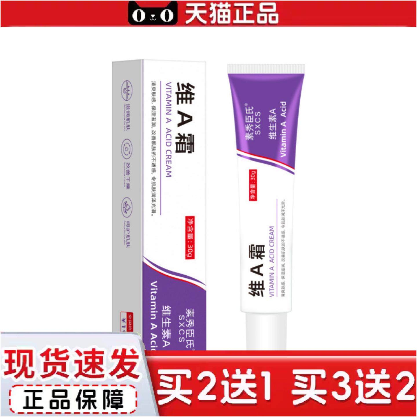 素秀臣氏维A霜保湿滋润淡化痘印黑头粉刺闭口暗疮尿素乳膏