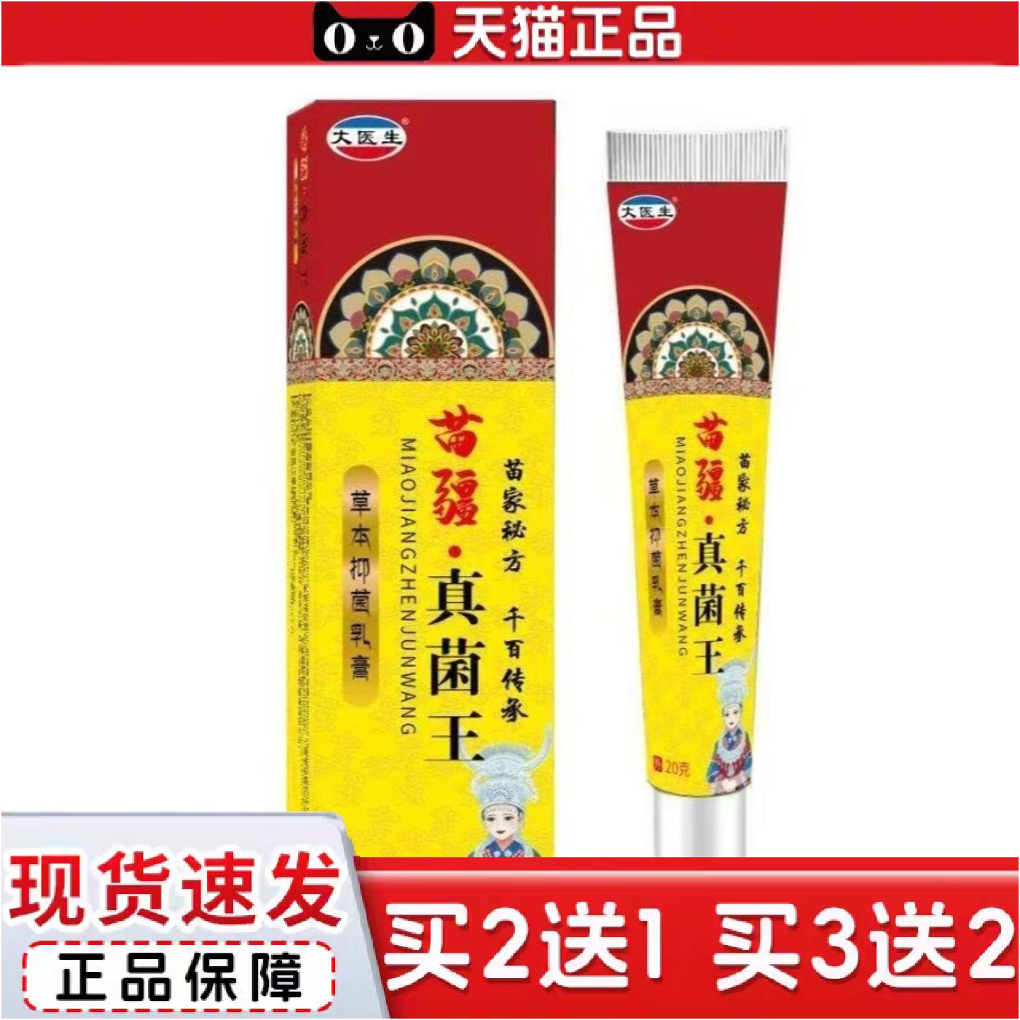 正品苗疆真菌王正品痒不适王皮肤干燥痒外用全身皮肤百草强效痒不