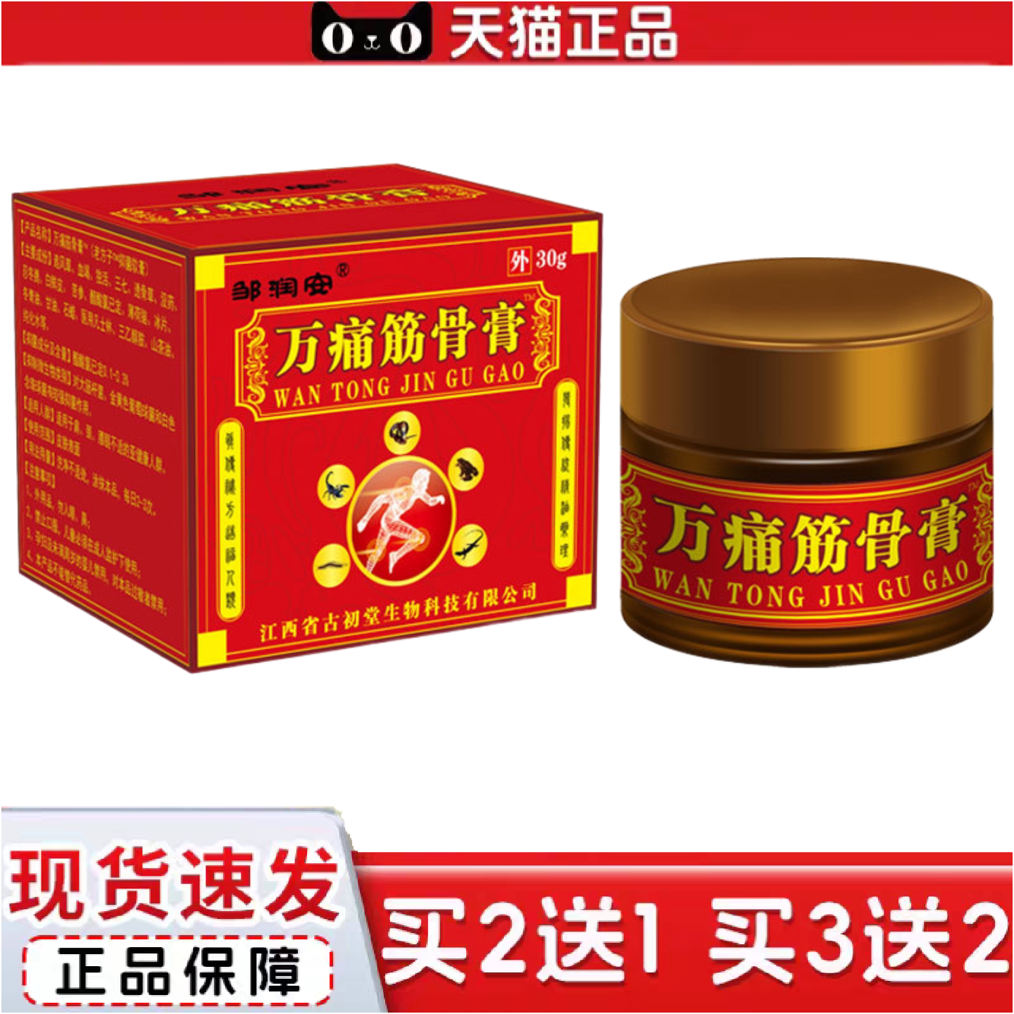 正品邹润安万痛筋骨膏颈肩关节腰椎不适透骨膏发热按摩膏