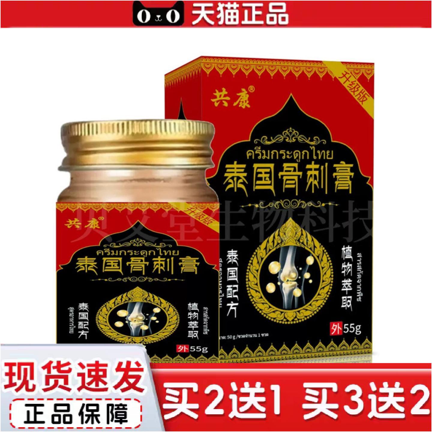 正品泰国骨刺膏55g消痛保健膏颈肩腰腿膝盖筋骨跌打四肢关节透骨