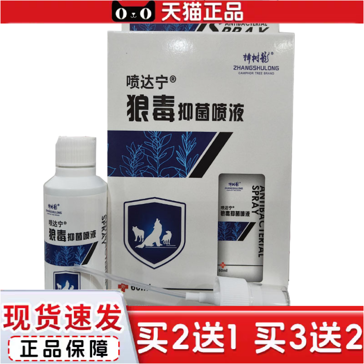 正品樟树龍喷达宁狼毒抑菌喷剂抑菌杀菌60ml