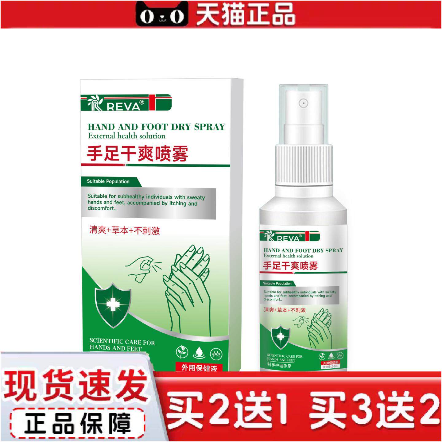 正品手足干爽喷雾手汗脚汗喷剂手脚多汗手足脱皮痒喷剂