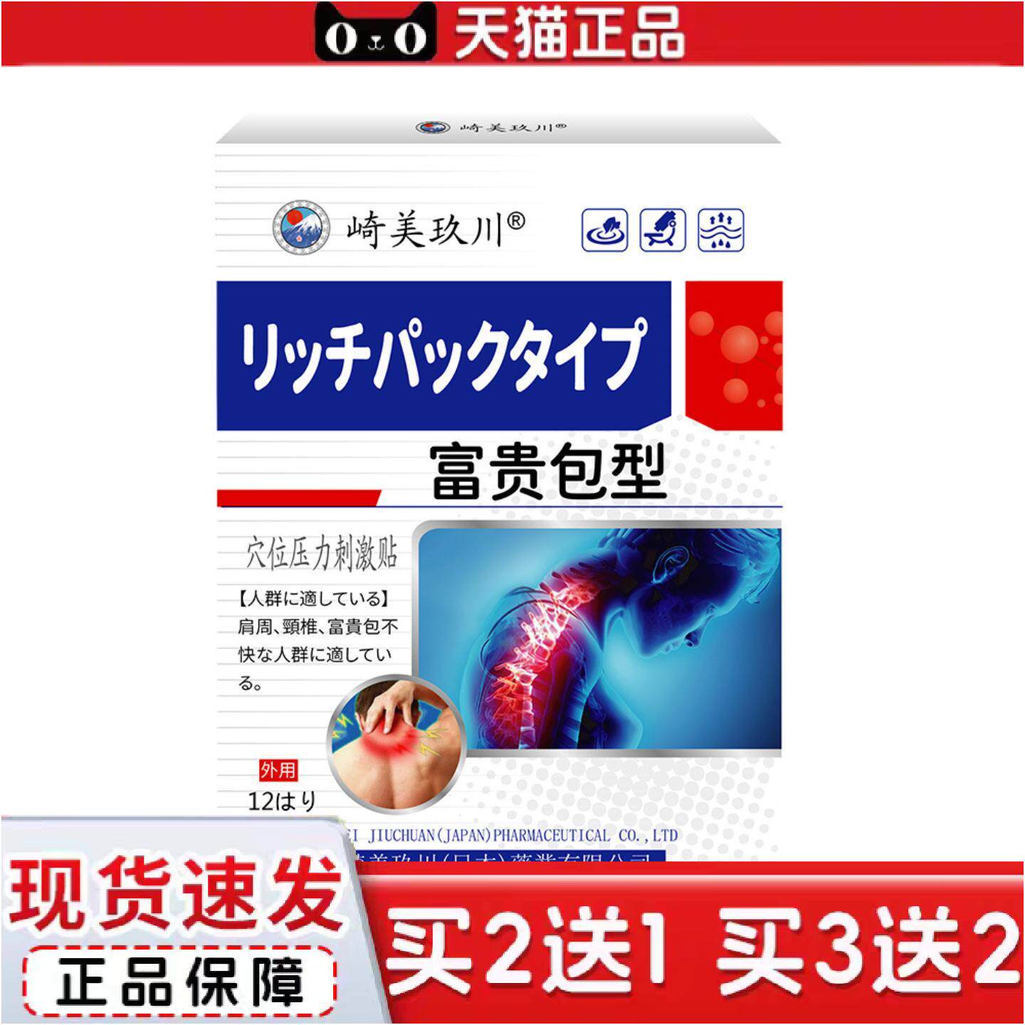 正品崎美玖川富贵包型膏贴后颈鼓包脖子僵硬颈椎酸痛驼背前移不适