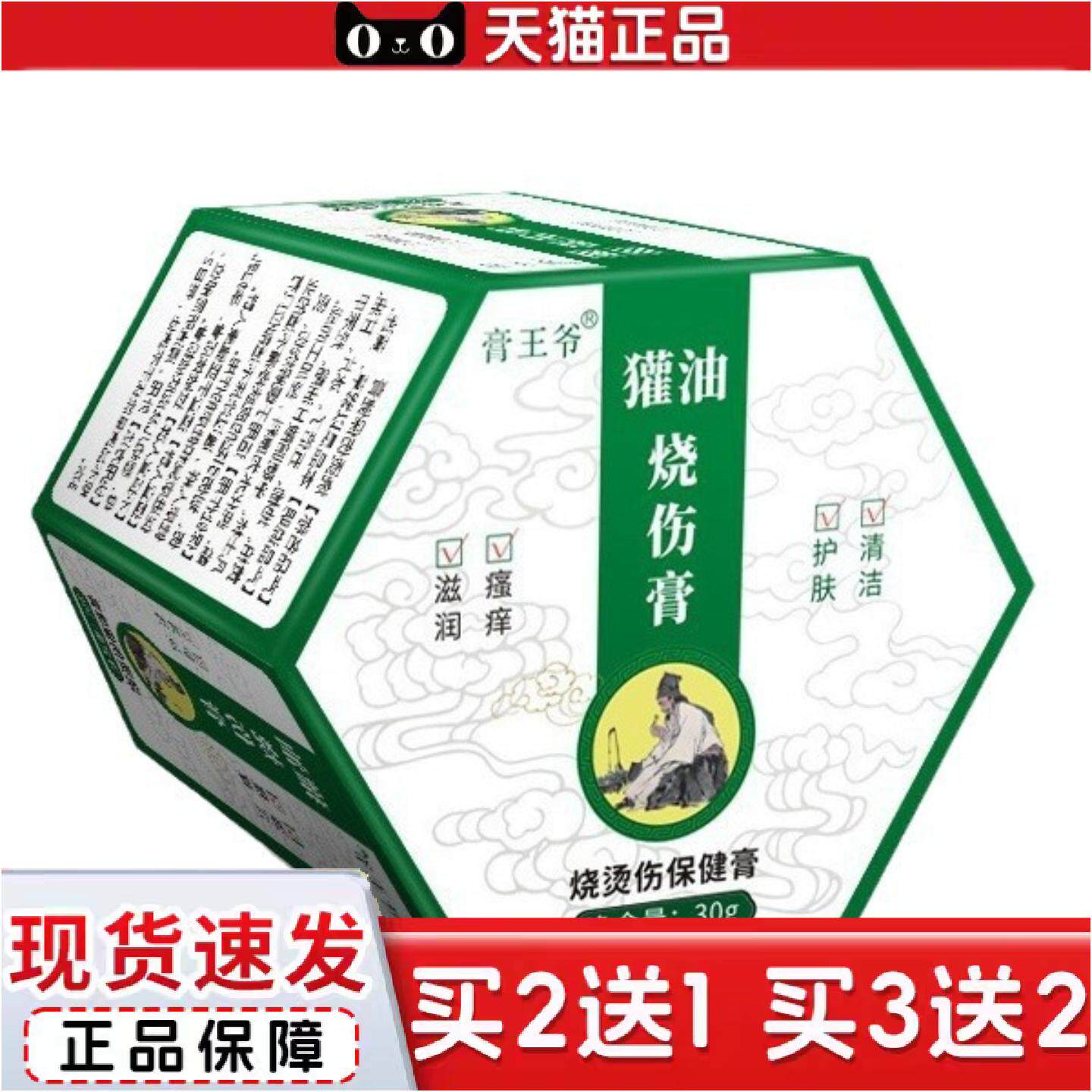 膏王爷獾油烧烫膏热烫膏热油水烫留疤凹凸