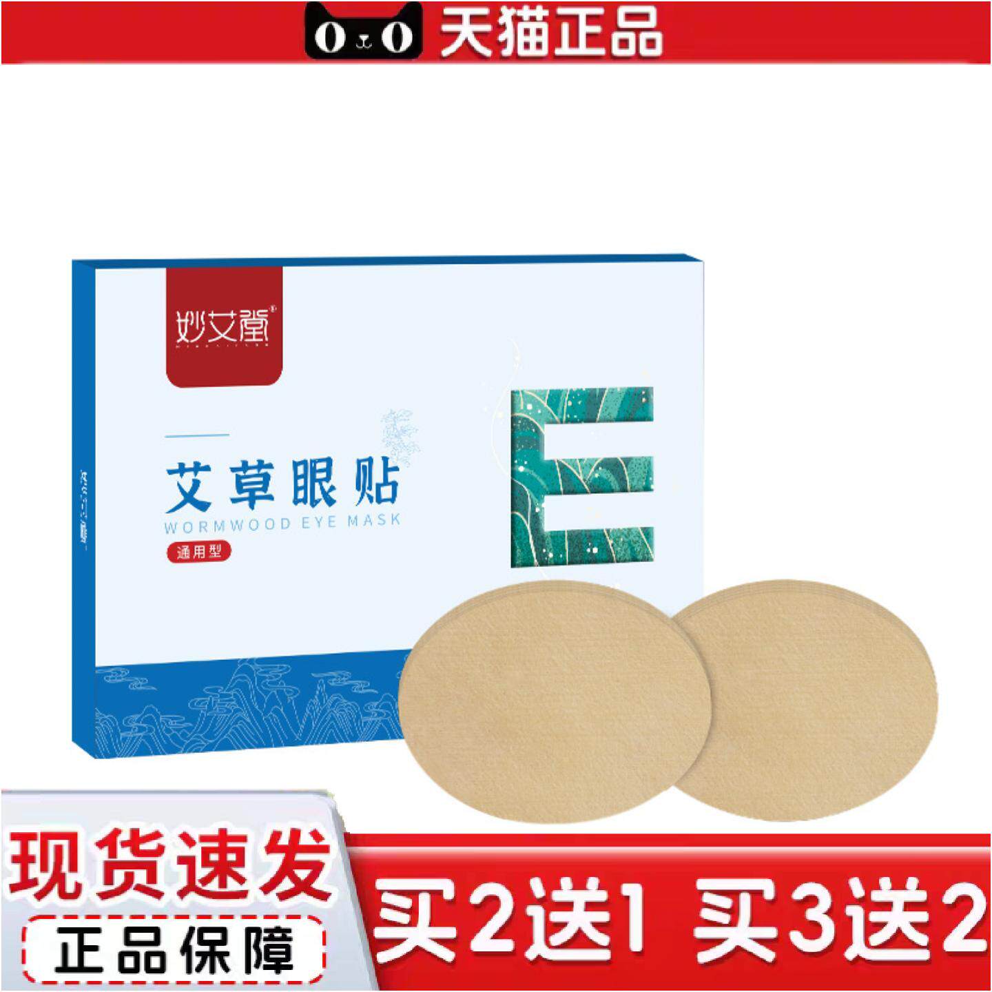 正品冷敷艾草护眼贴学生儿童艾灸非黄金眼膜贴盒装眼贴