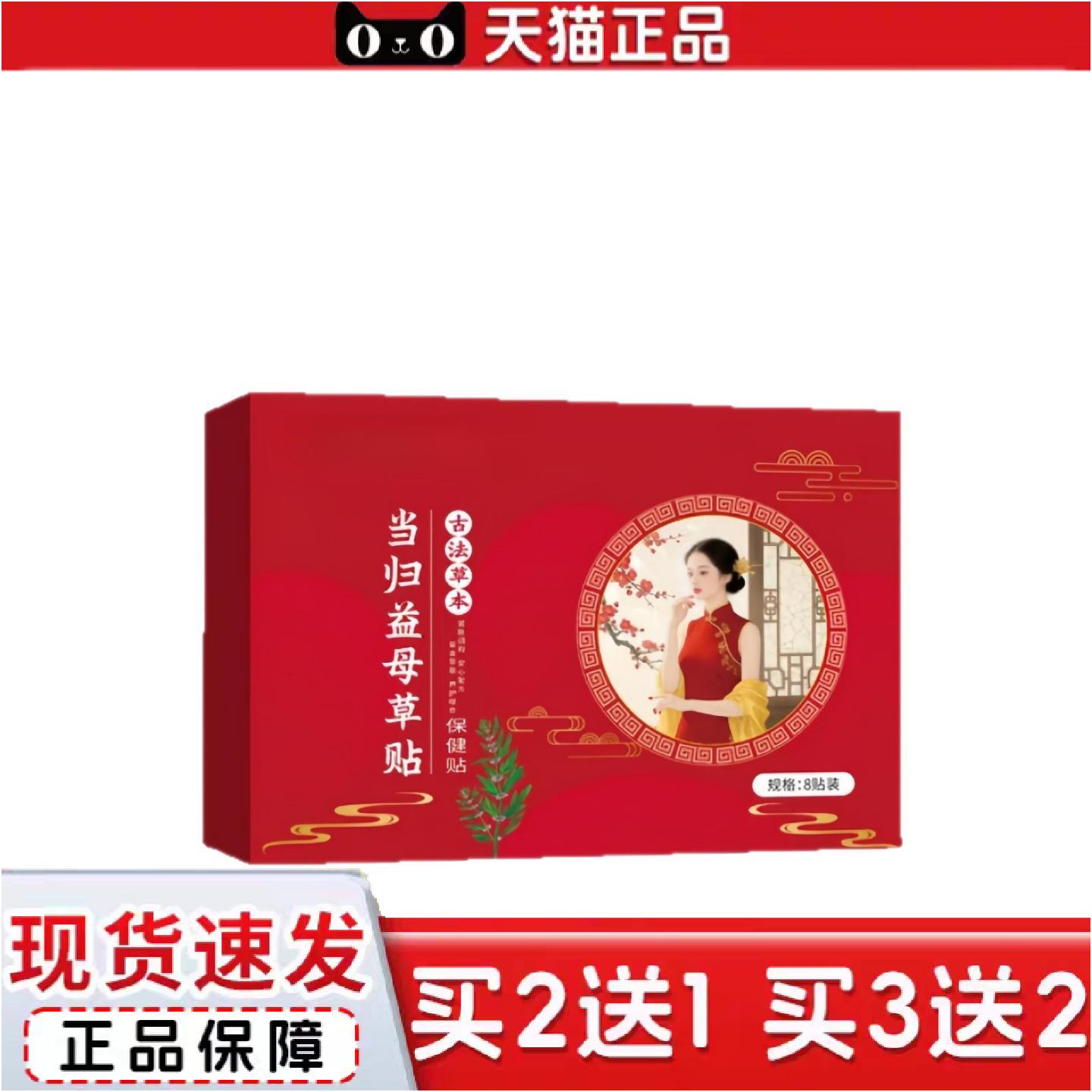 正品当归益母草保健贴艾草贴艾灸贴肚脐贴女性护理贴宫暖贴热敷