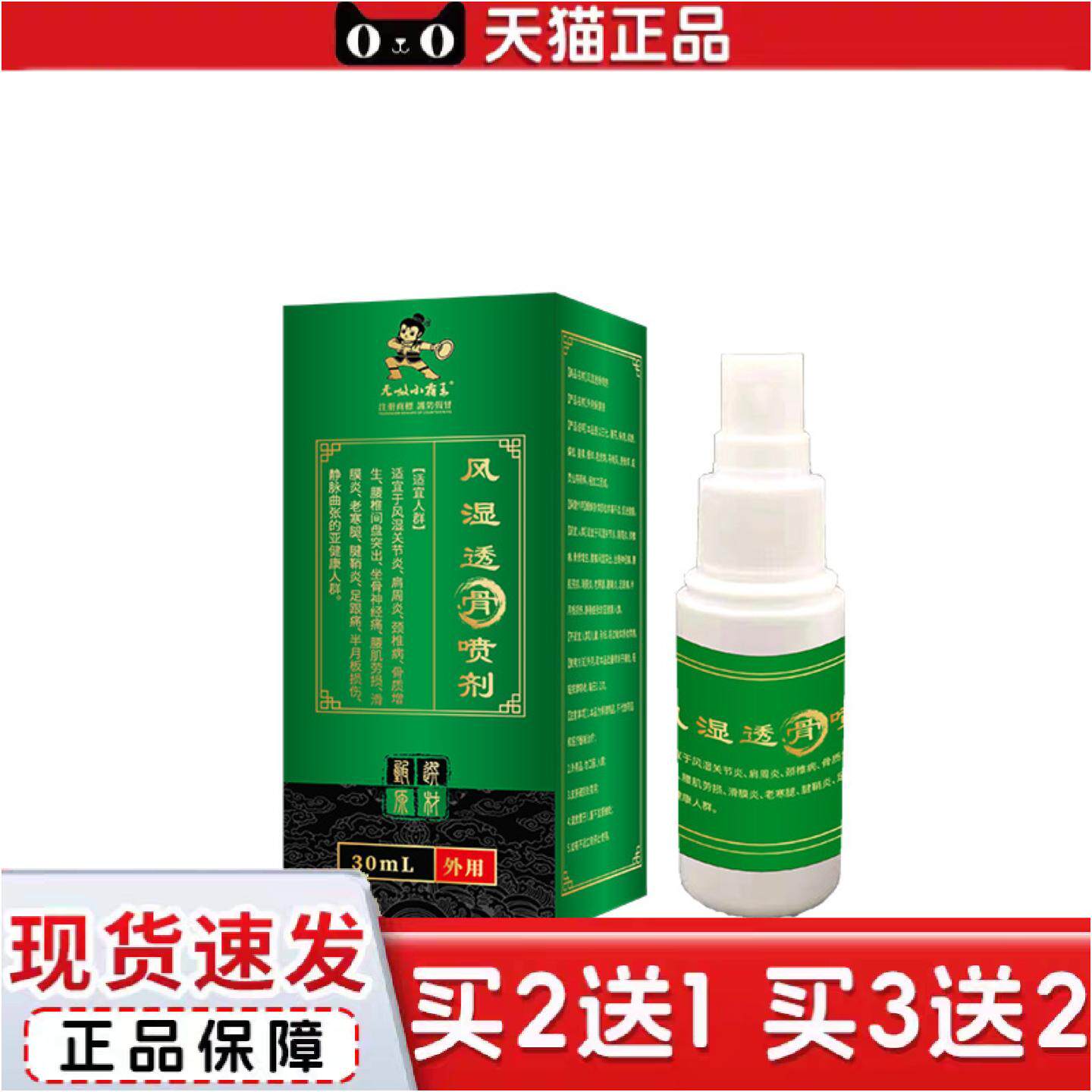 正品风施透骨喷剂深层舒缓筋骨关节酸痛胀等不适植物成分科学配方