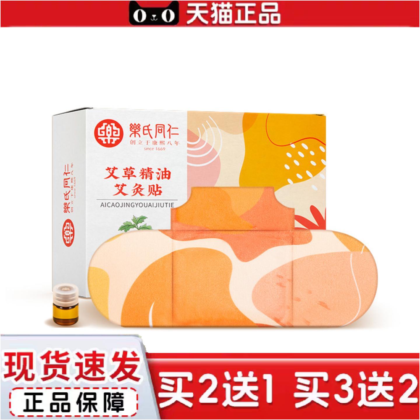 正品精油艾灸贴三翼暖贴发热艾草贴蒸汽热敷灸贴肩颈椎贴肚子宫寒