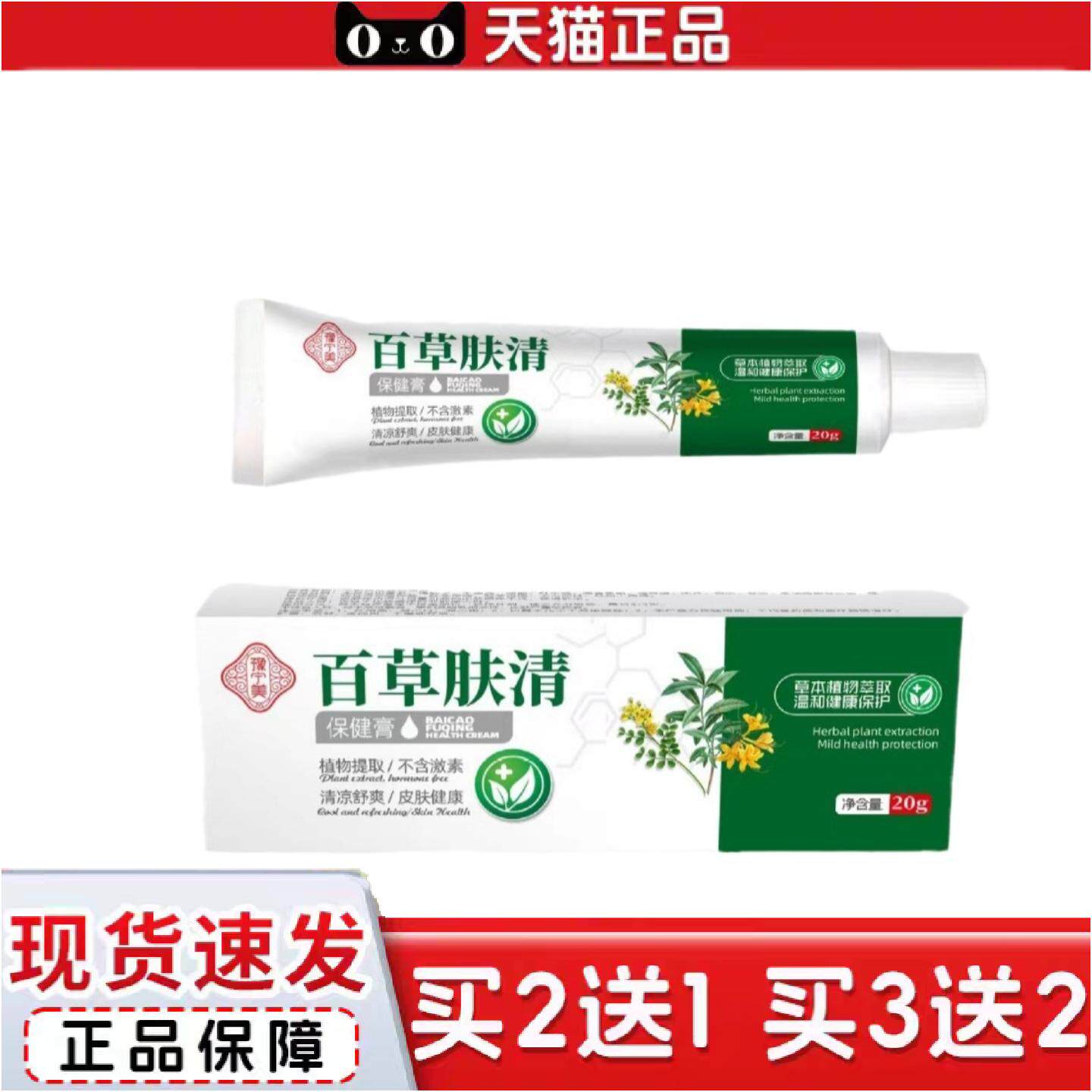 正品豫宁美百草肤清保健膏20g皮肤外用涂抹膏白草肤清