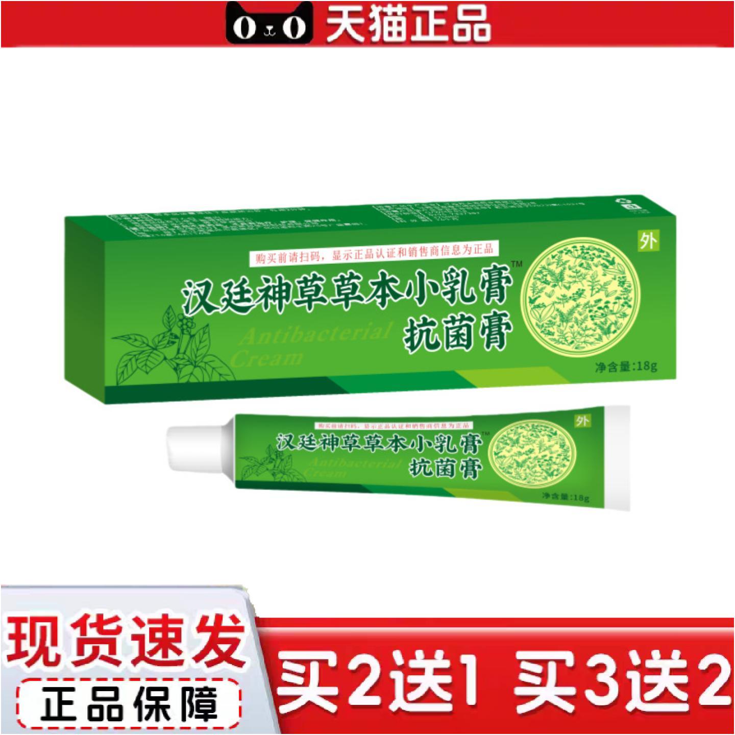 正品汉廷神草草本小乳膏正品皮肤外用抑菌膏18g