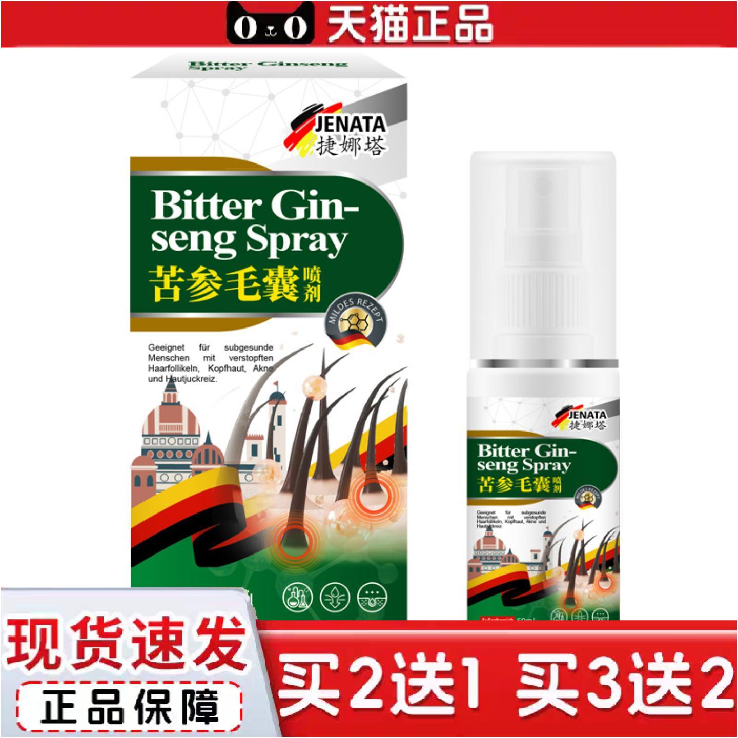 正品苦参毛喷剂头皮疙瘩痒不适温和舒缓喷雾头皮护理喷剂