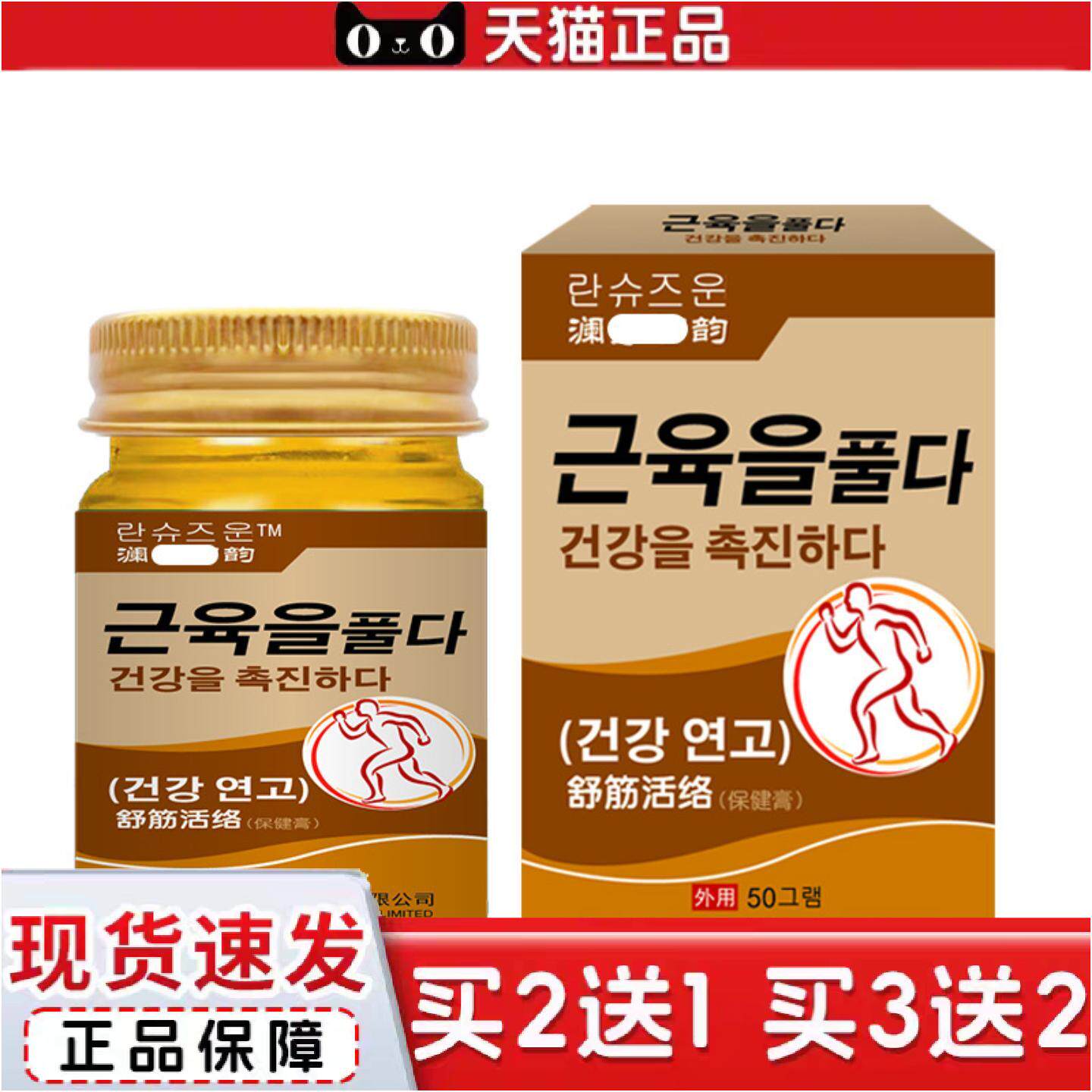 正品韩国舒筋通络保健按摩膏筋骨痛膝盖关节积水痛膏颈肩腰腿疼